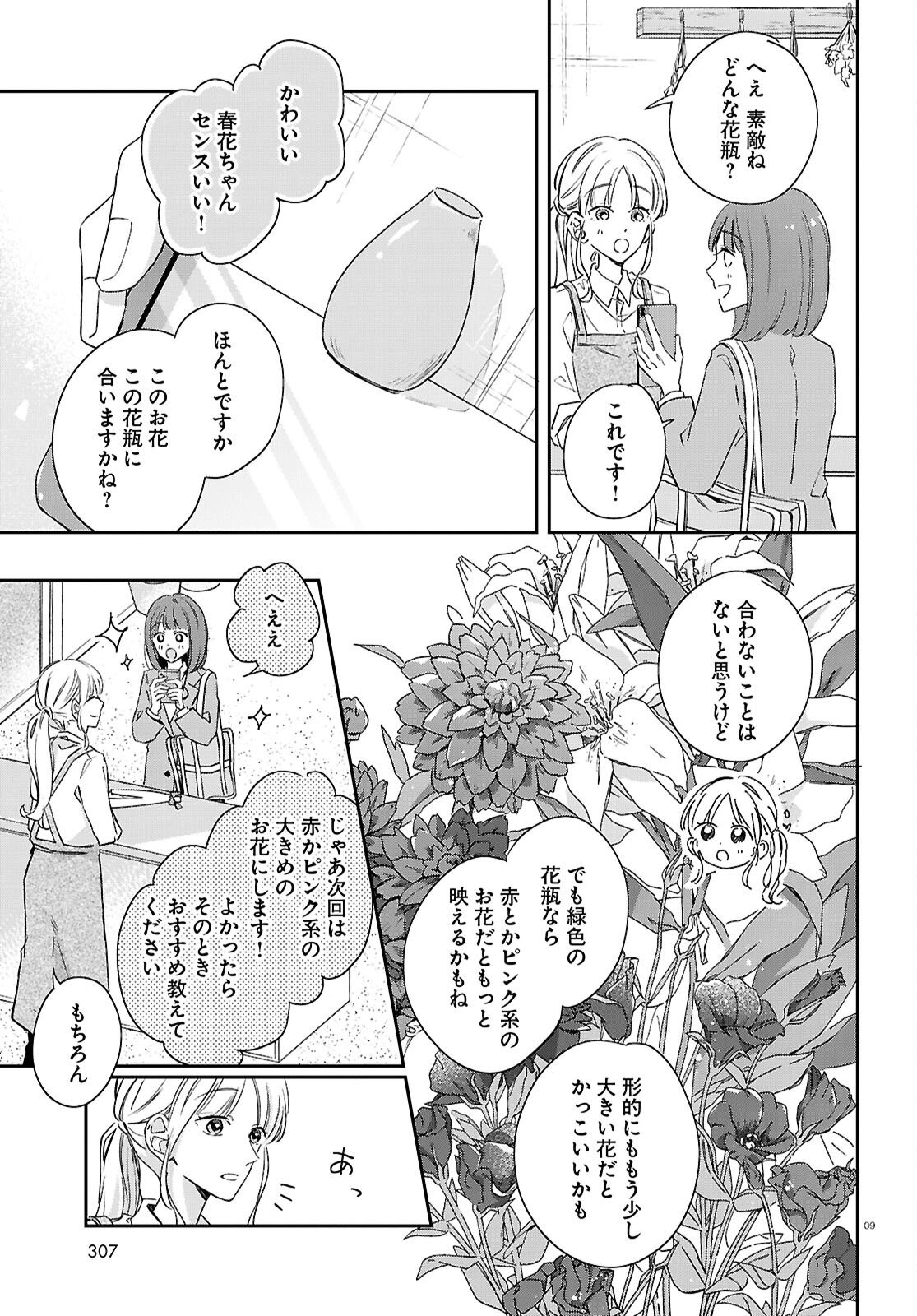 Hanataba - Chapter 7 - Page 9