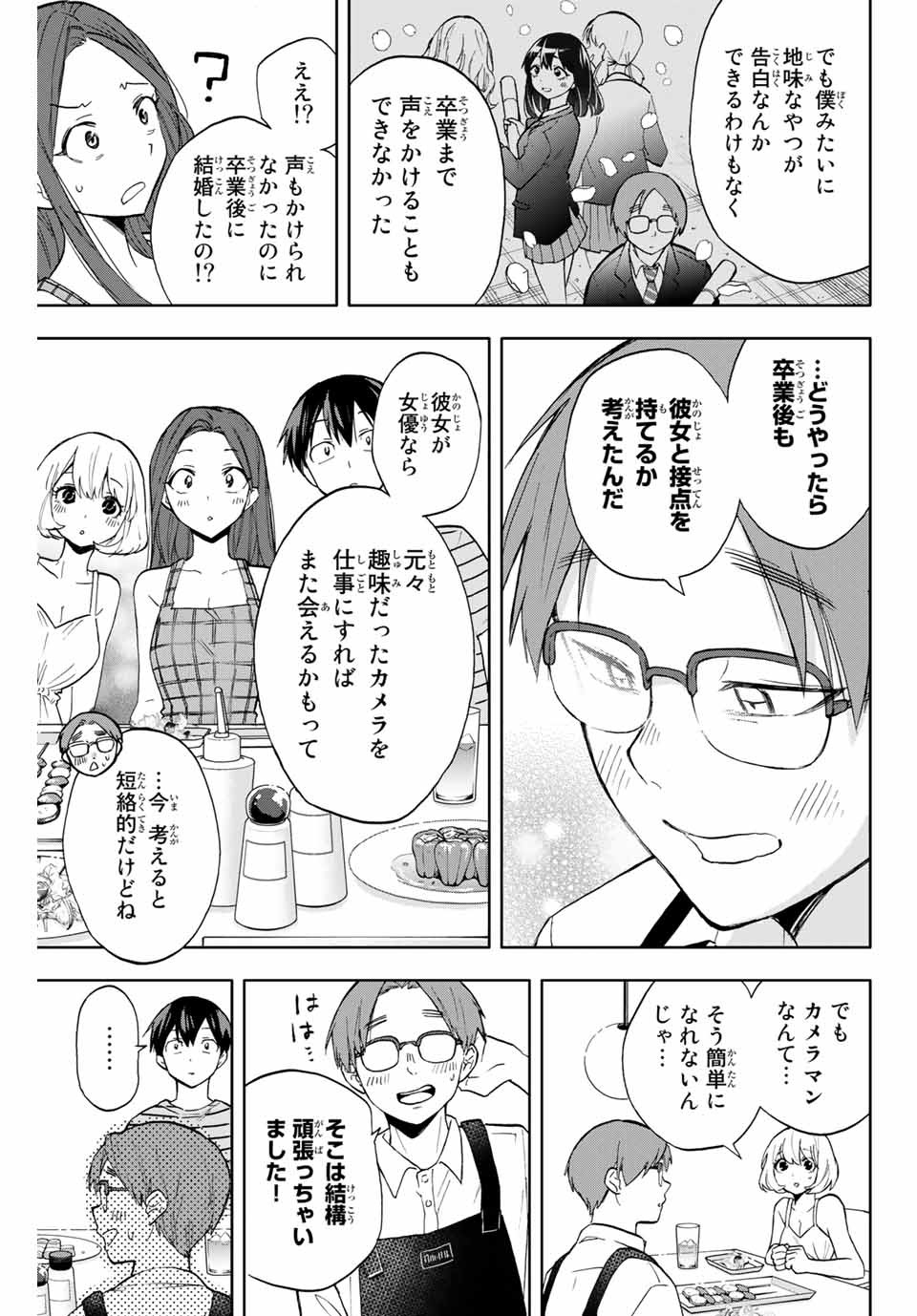 Hanazono-sanchi no Futago-chan - Chapter 13 - Page 10