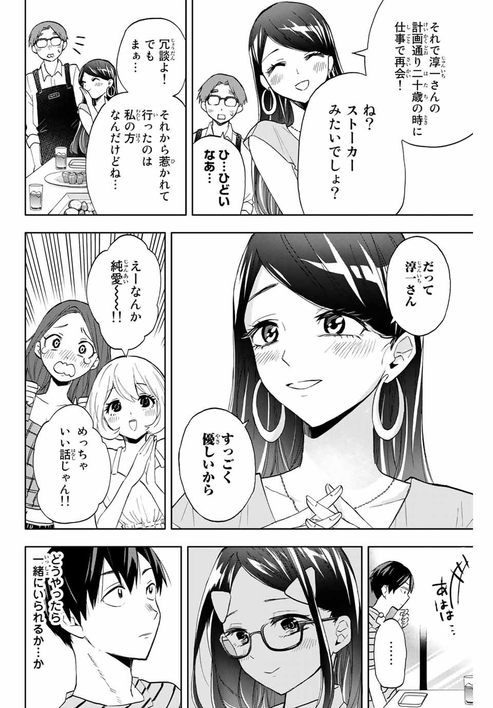 Hanazono-sanchi no Futago-chan - Chapter 13 - Page 11