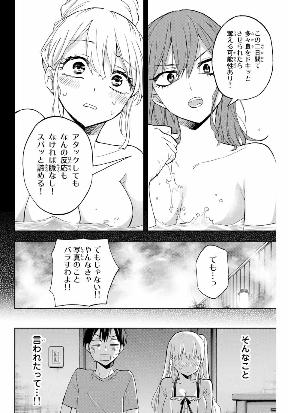 Hanazono-sanchi no Futago-chan - Chapter 13 - Page 15
