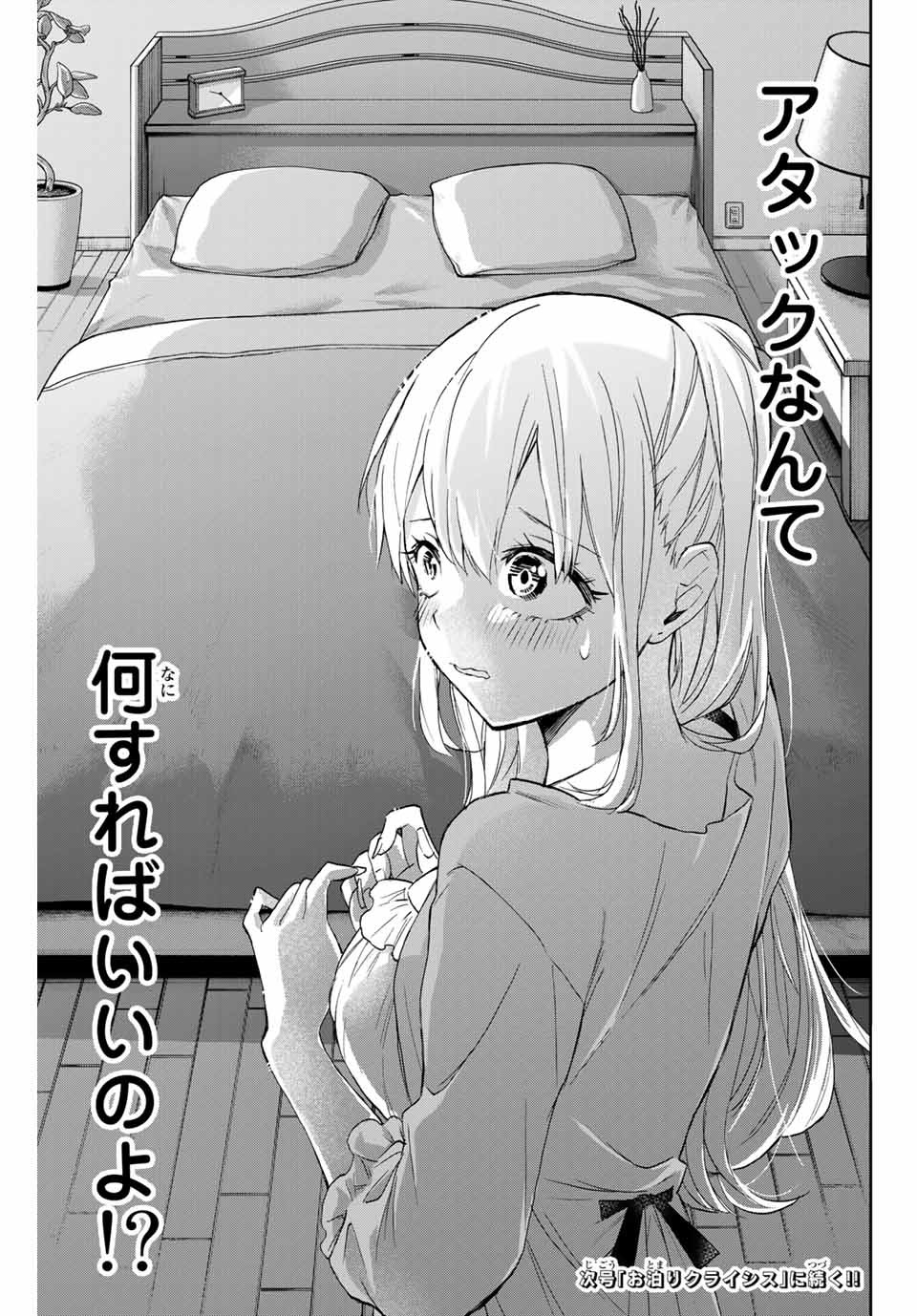 Hanazono-sanchi no Futago-chan - Chapter 13 - Page 16