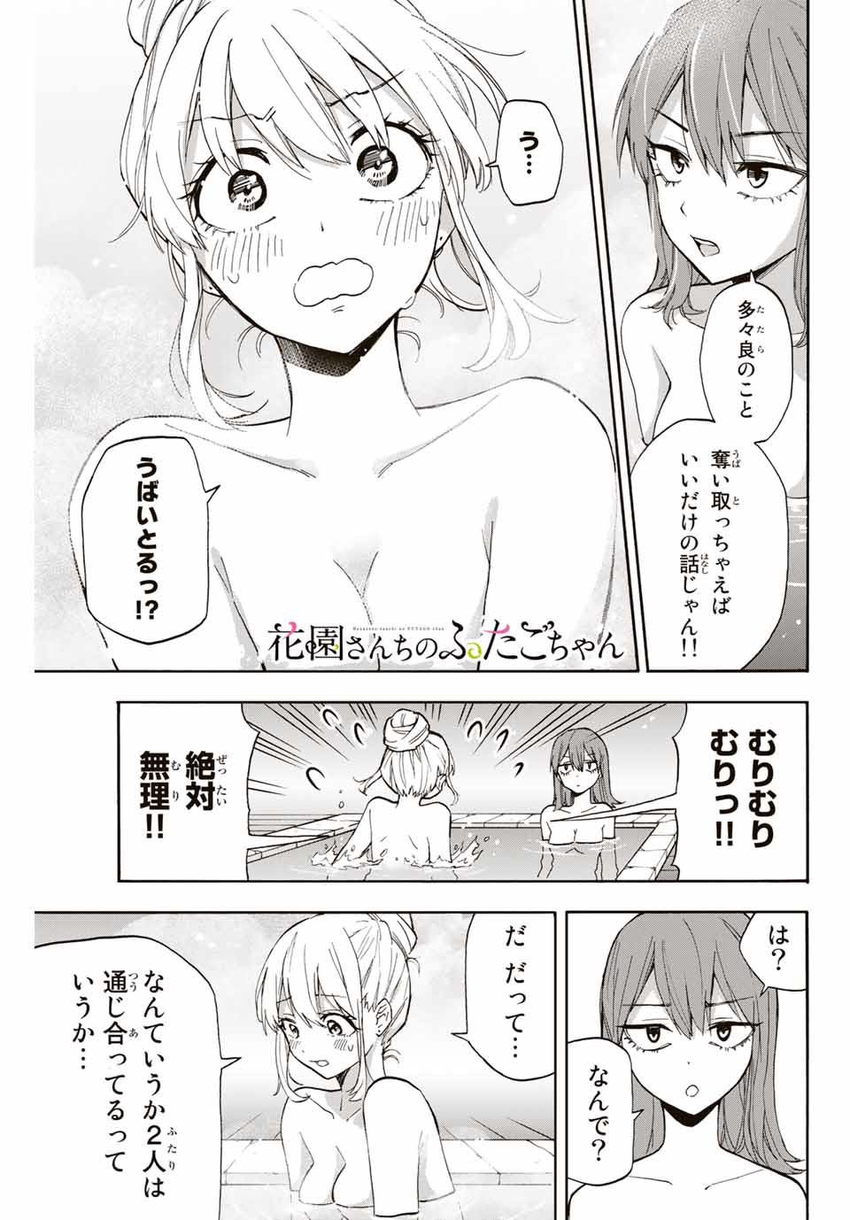 Hanazono-sanchi no Futago-chan - Chapter 13 - Page 2