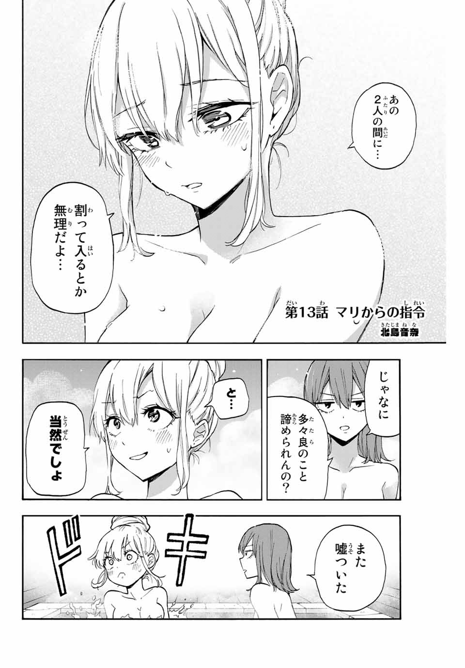 Hanazono-sanchi no Futago-chan - Chapter 13 - Page 3