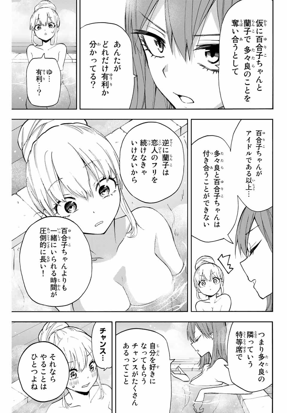 Hanazono-sanchi no Futago-chan - Chapter 13 - Page 4