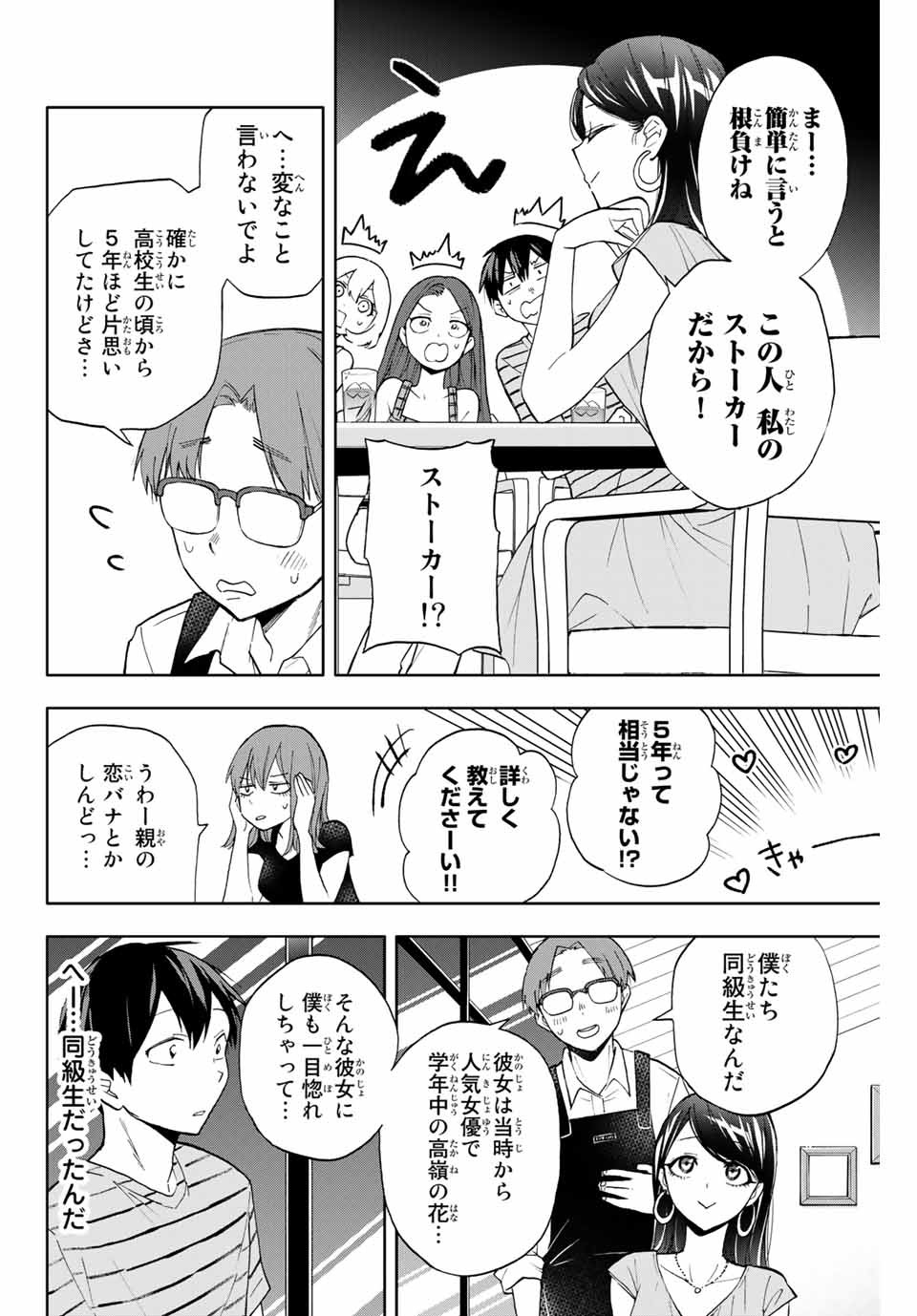 Hanazono-sanchi no Futago-chan - Chapter 13 - Page 9