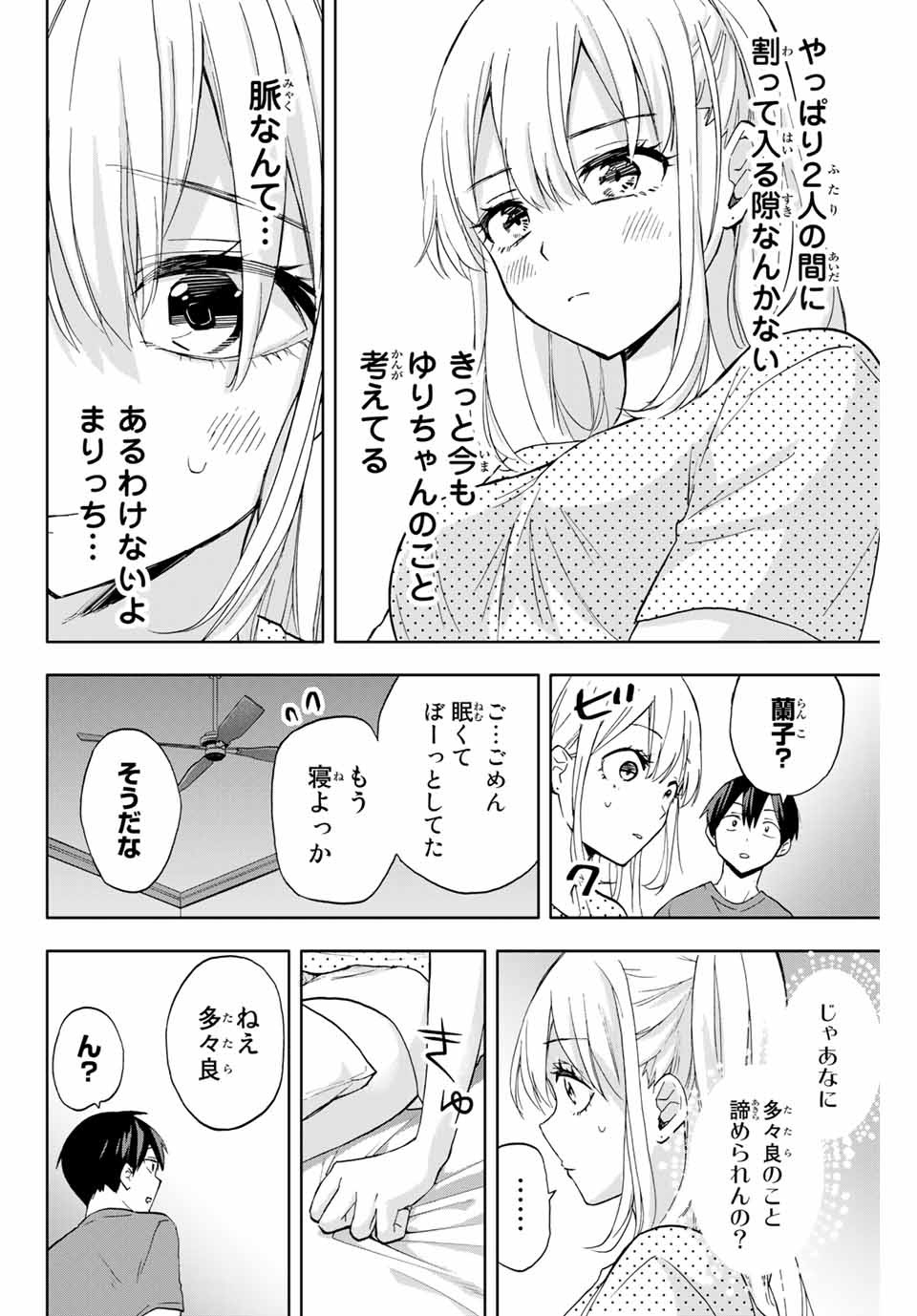 Hanazono-sanchi no Futago-chan - Chapter 14 - Page 12