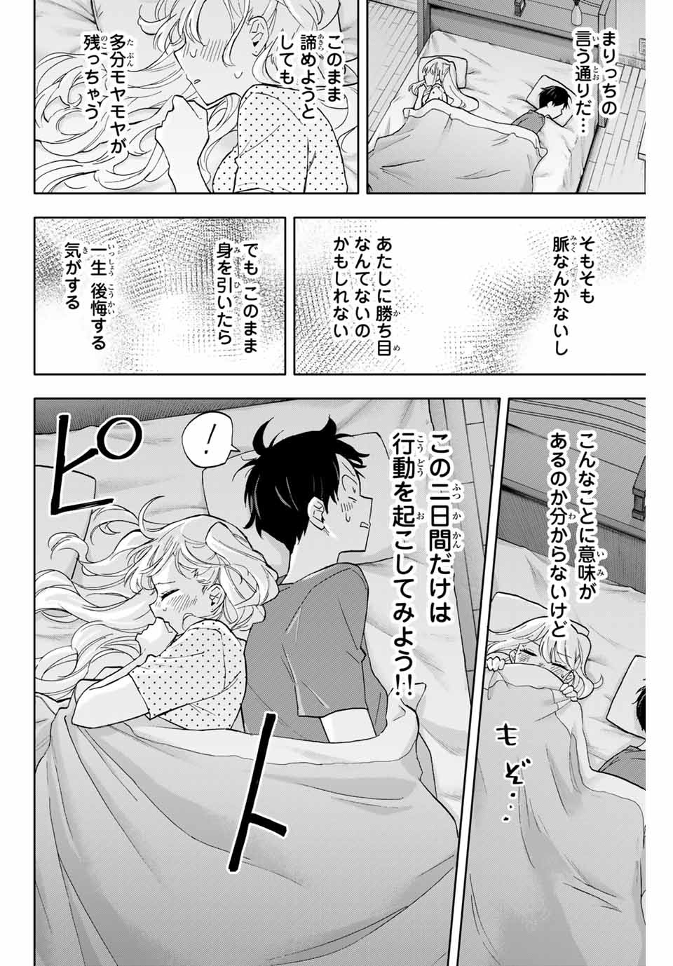 Hanazono-sanchi no Futago-chan - Chapter 14 - Page 14