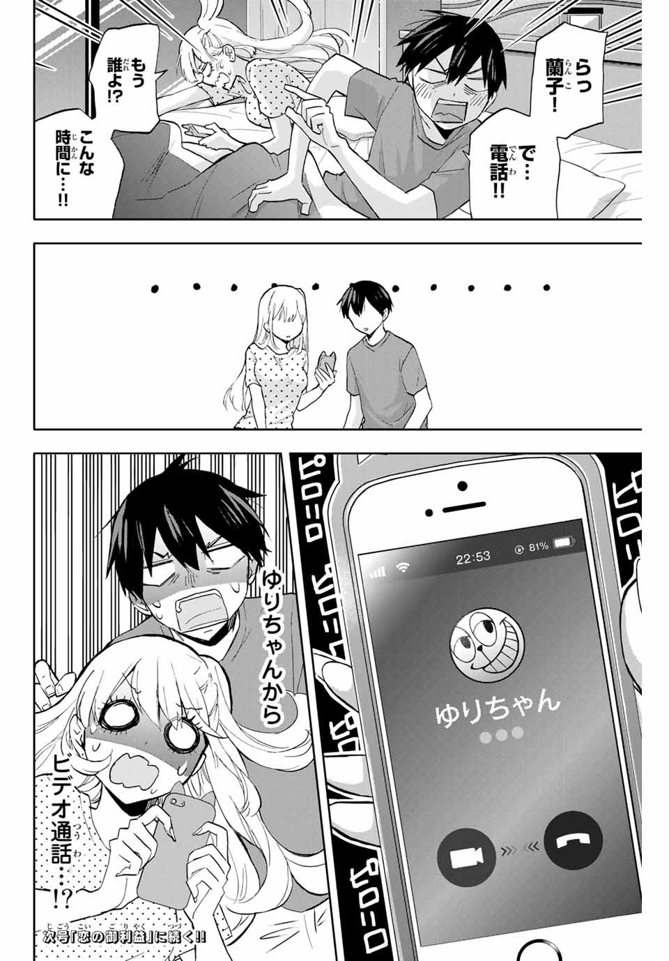 Hanazono-sanchi no Futago-chan - Chapter 14 - Page 16