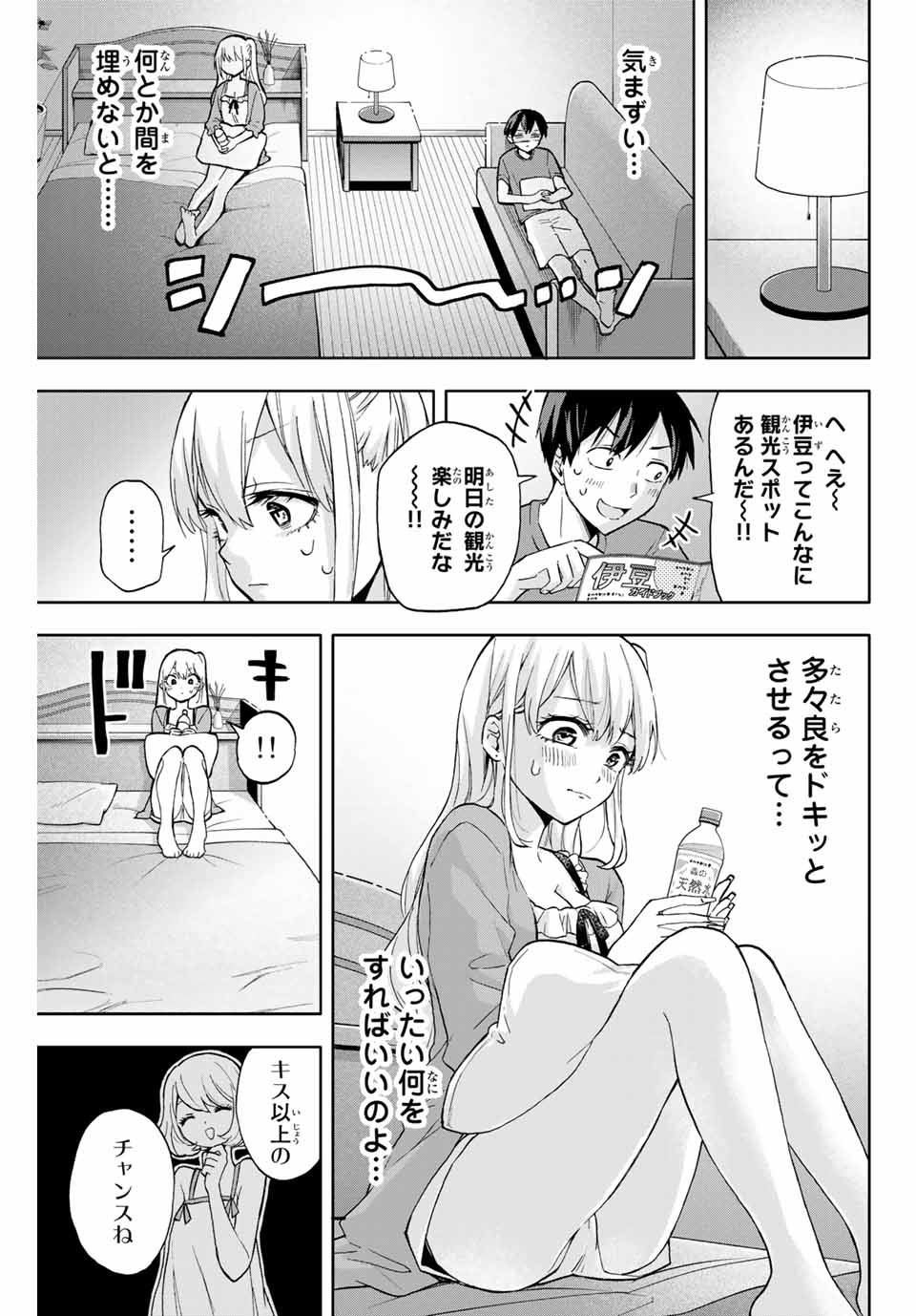 Hanazono-sanchi no Futago-chan - Chapter 14 - Page 3