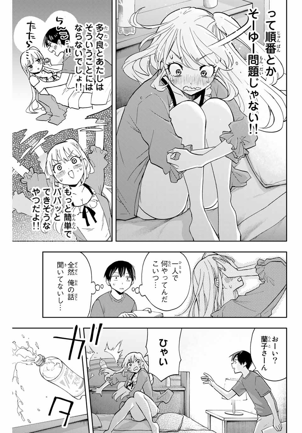 Hanazono-sanchi no Futago-chan - Chapter 14 - Page 5