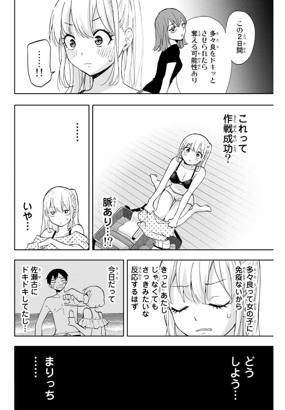 Hanazono-sanchi no Futago-chan - Chapter 14 - Page 8