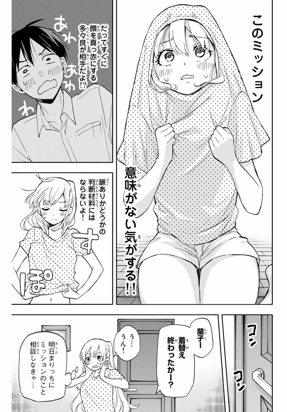 Hanazono-sanchi no Futago-chan - Chapter 14 - Page 9