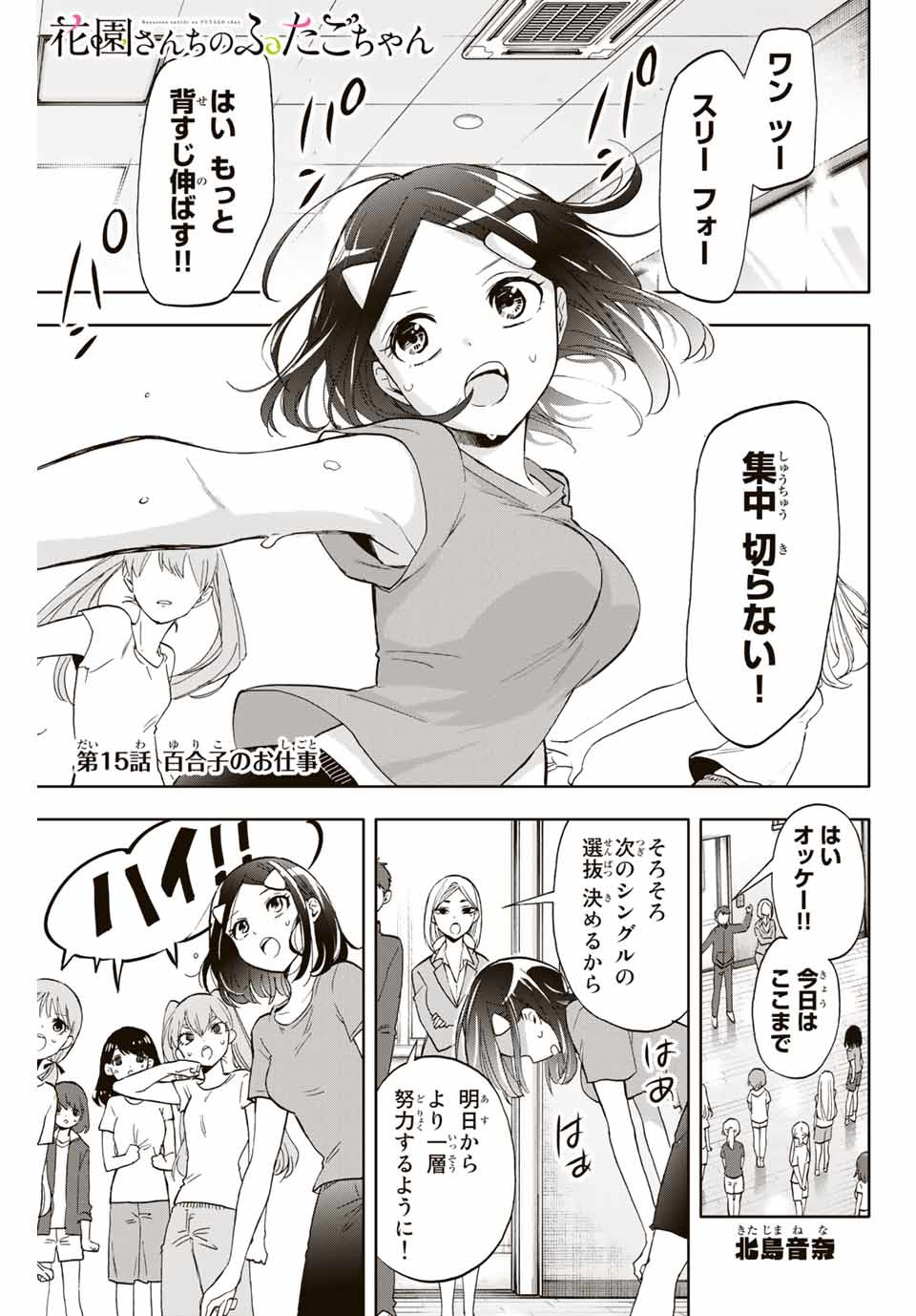 Hanazono-sanchi no Futago-chan - Chapter 15 - Page 1