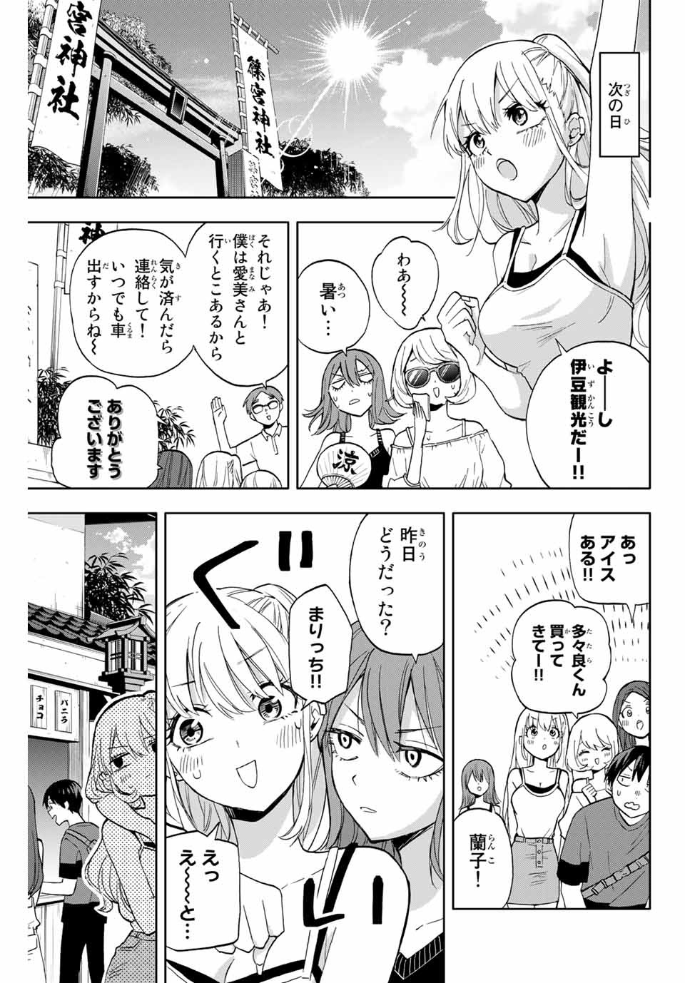 Hanazono-sanchi no Futago-chan - Chapter 15 - Page 11