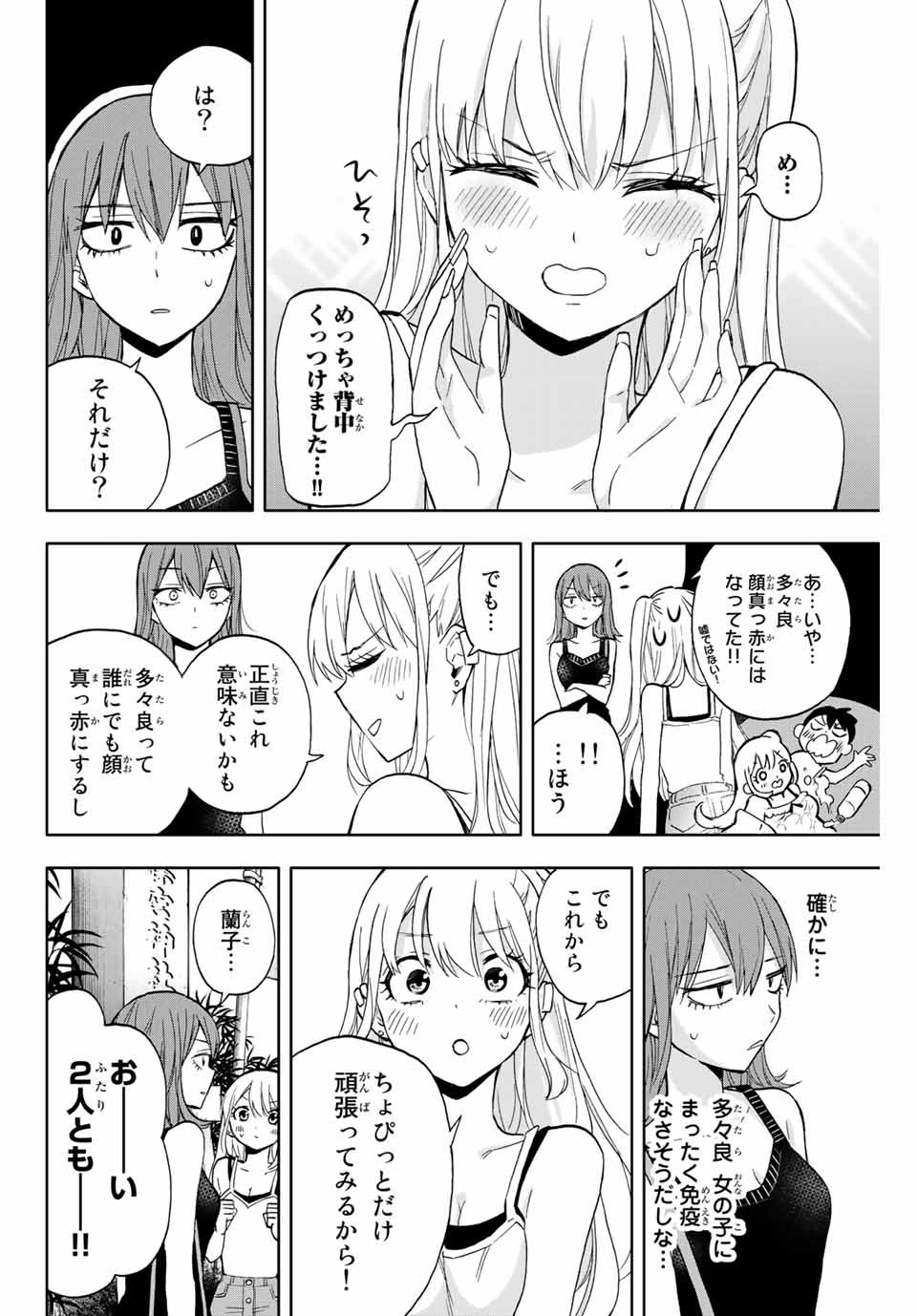 Hanazono-sanchi no Futago-chan - Chapter 15 - Page 12