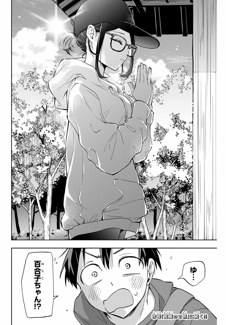 Hanazono-sanchi no Futago-chan - Chapter 15 - Page 16