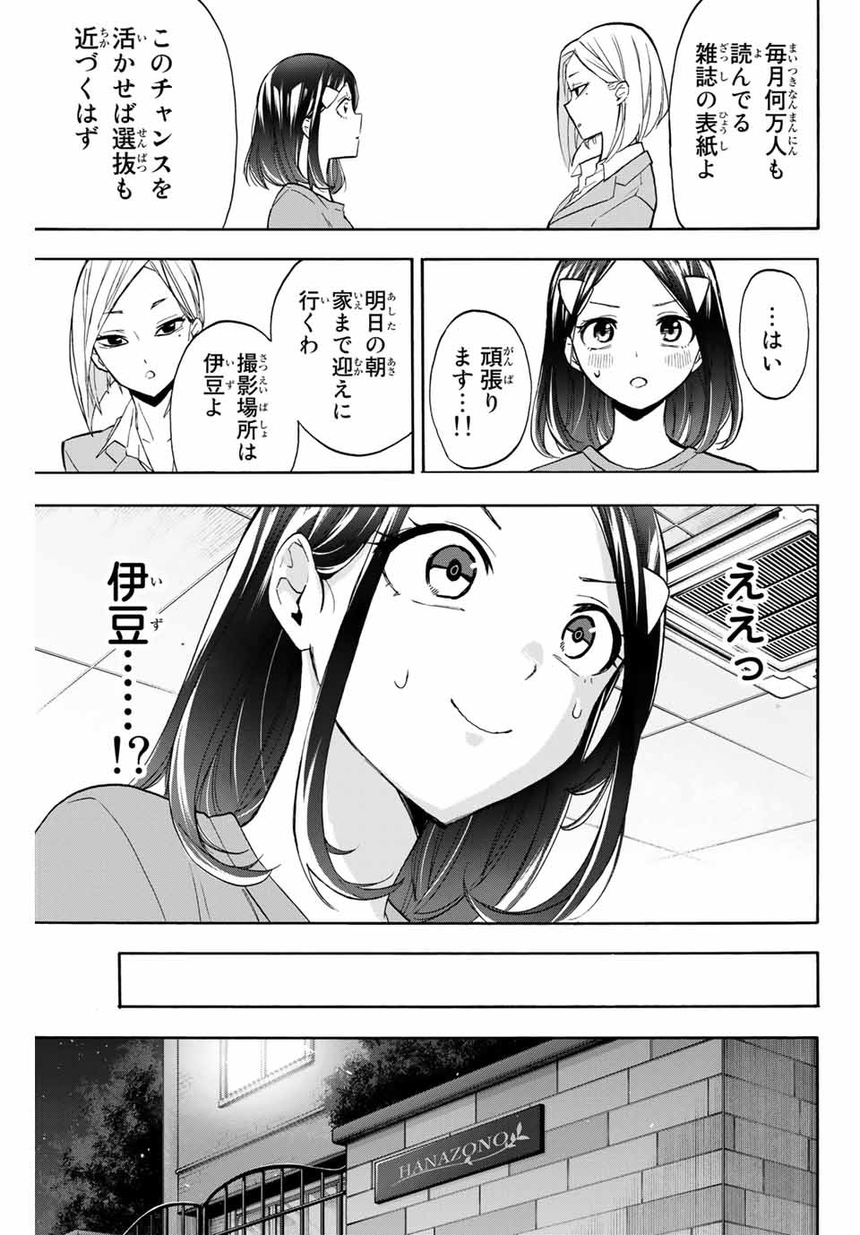 Hanazono-sanchi no Futago-chan - Chapter 15 - Page 3