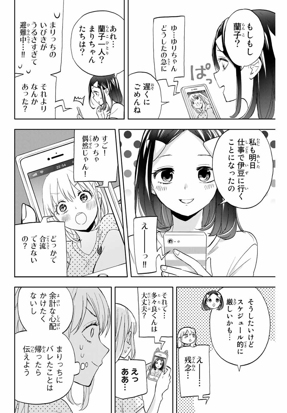 Hanazono-sanchi no Futago-chan - Chapter 15 - Page 6