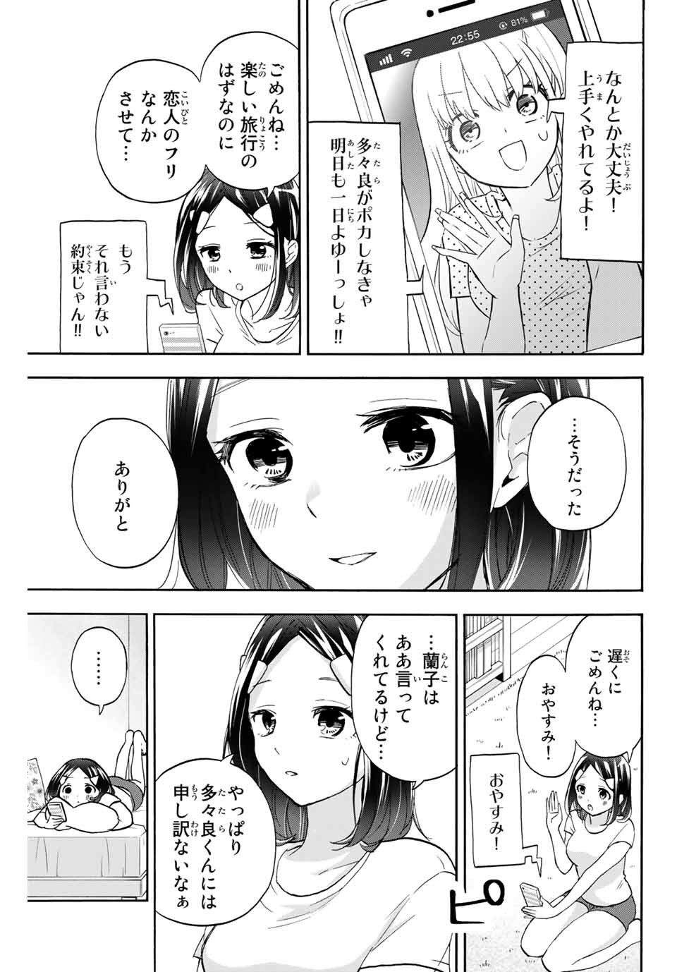 Hanazono-sanchi no Futago-chan - Chapter 15 - Page 7