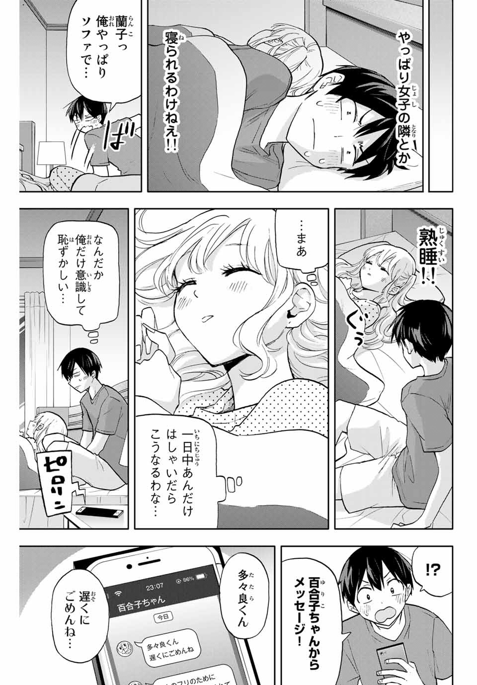 Hanazono-sanchi no Futago-chan - Chapter 15 - Page 9