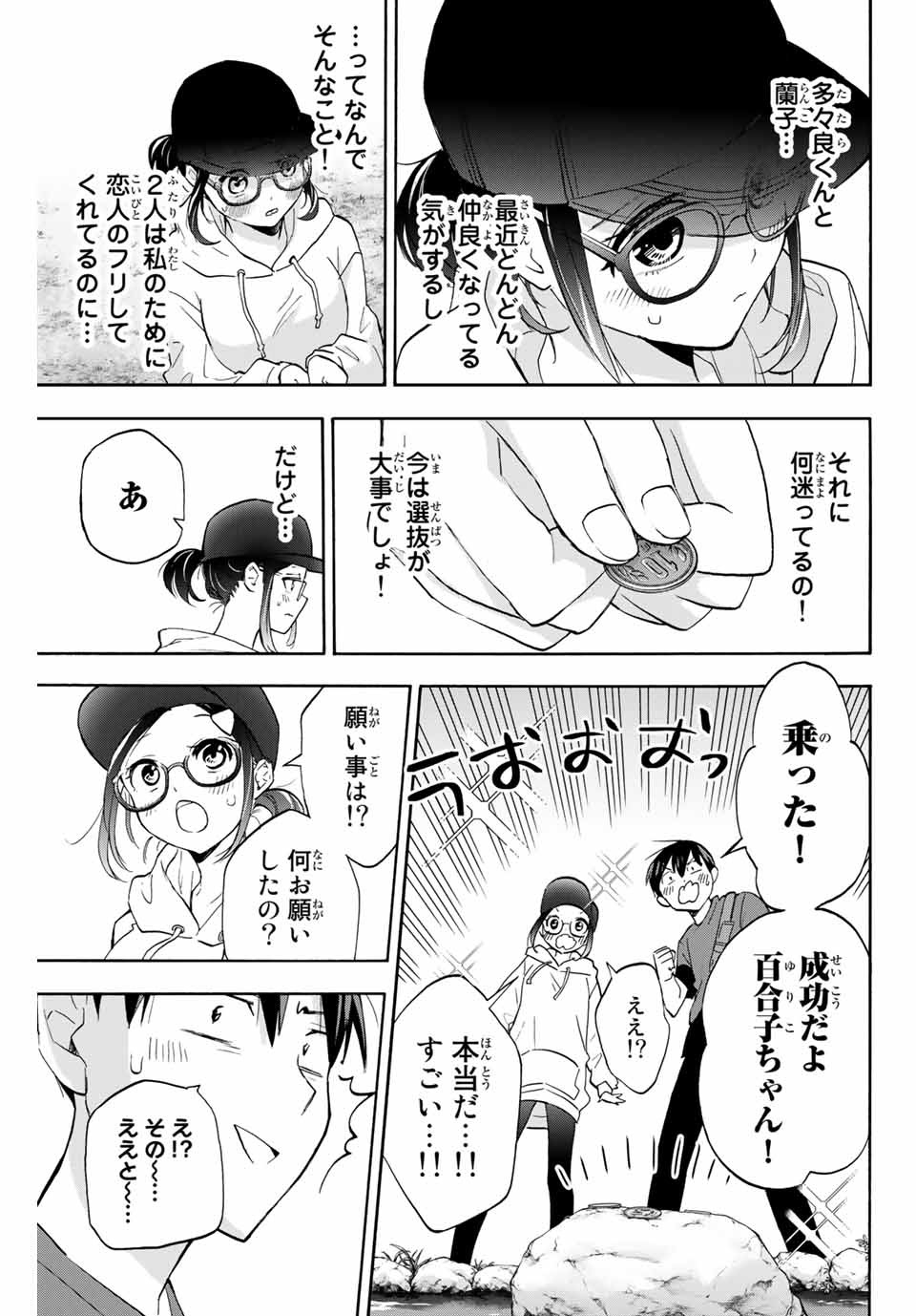 Hanazono-sanchi no Futago-chan - Chapter 16 - Page 11