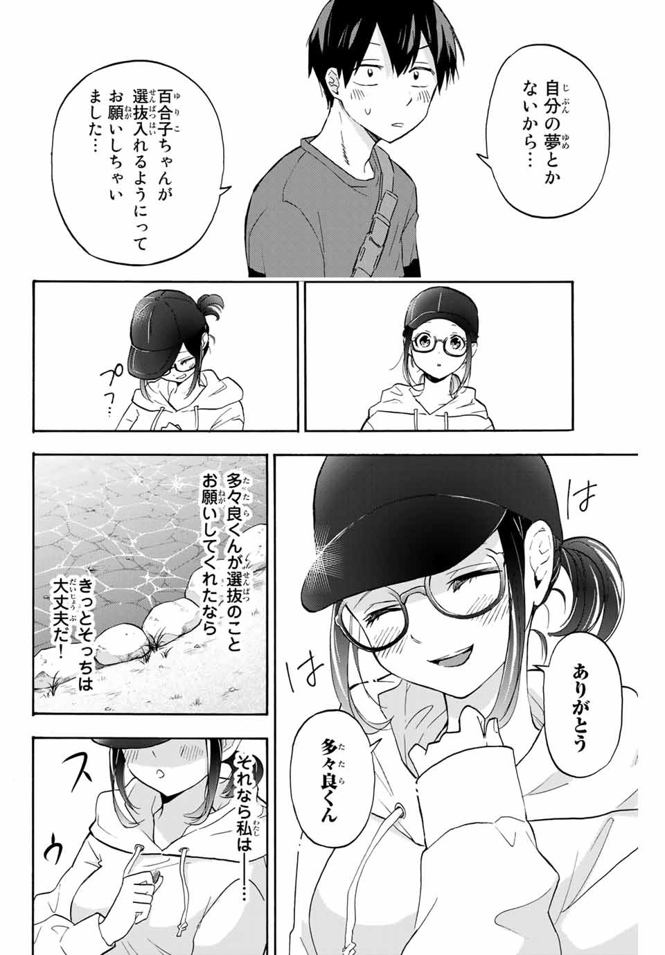 Hanazono-sanchi no Futago-chan - Chapter 16 - Page 12