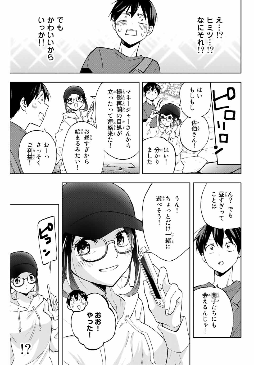 Hanazono-sanchi no Futago-chan - Chapter 16 - Page 15