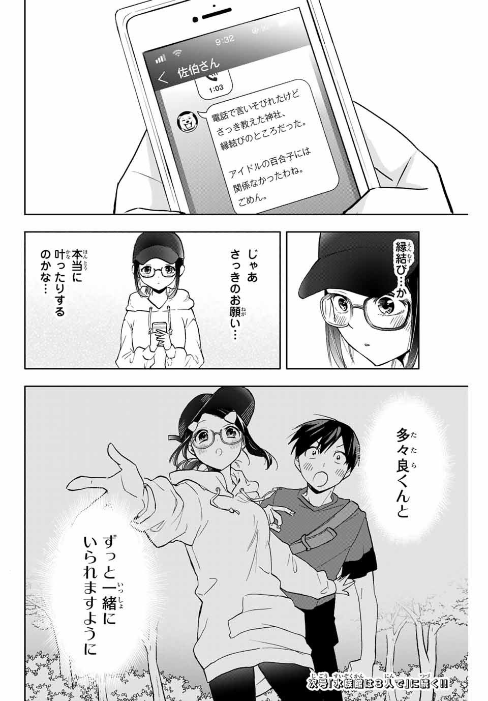 Hanazono-sanchi no Futago-chan - Chapter 16 - Page 16