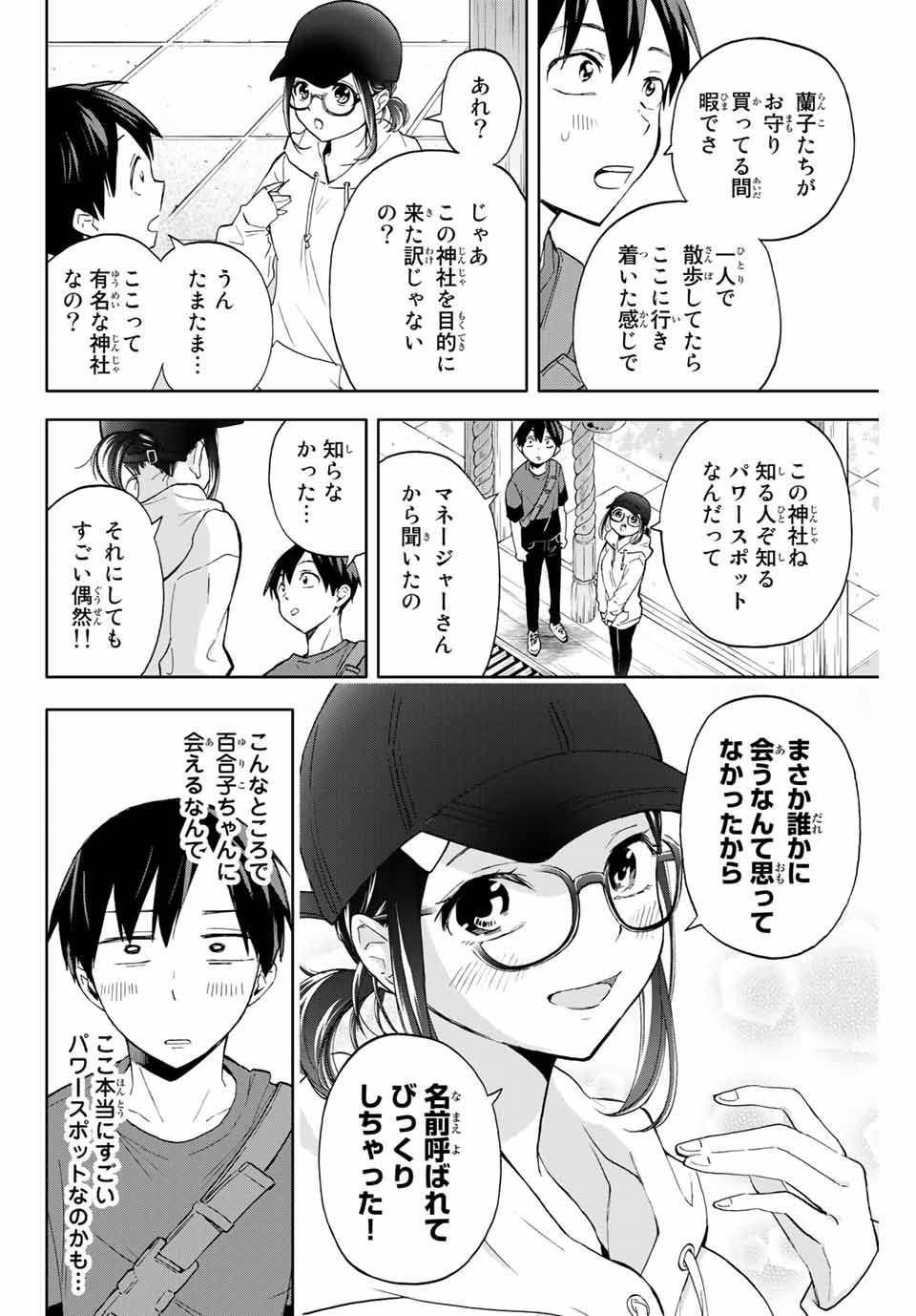 Hanazono-sanchi no Futago-chan - Chapter 16 - Page 2