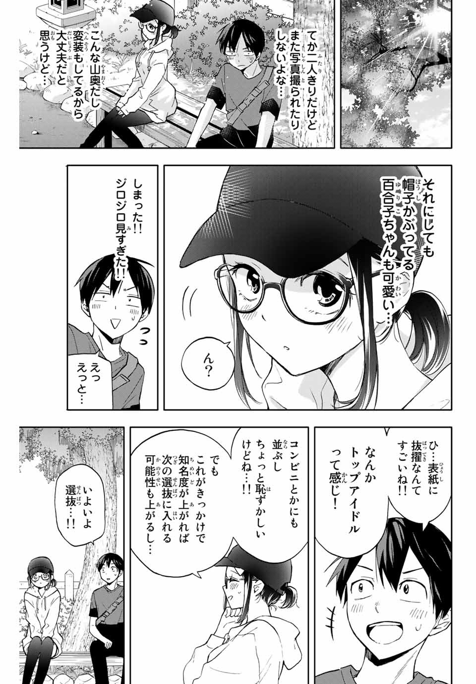 Hanazono-sanchi no Futago-chan - Chapter 16 - Page 3