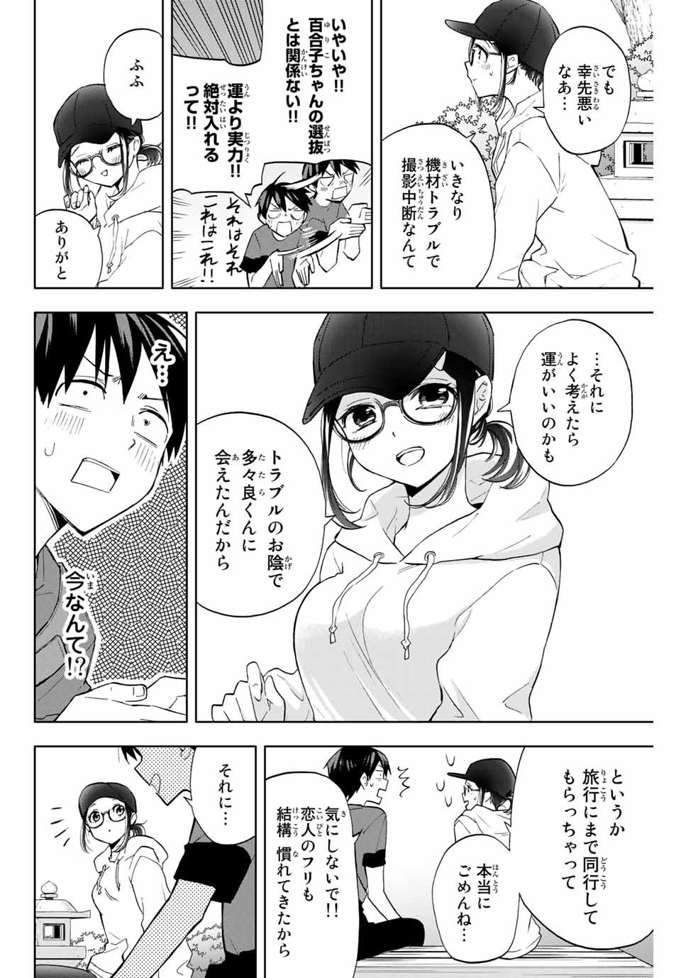 Hanazono-sanchi no Futago-chan - Chapter 16 - Page 4