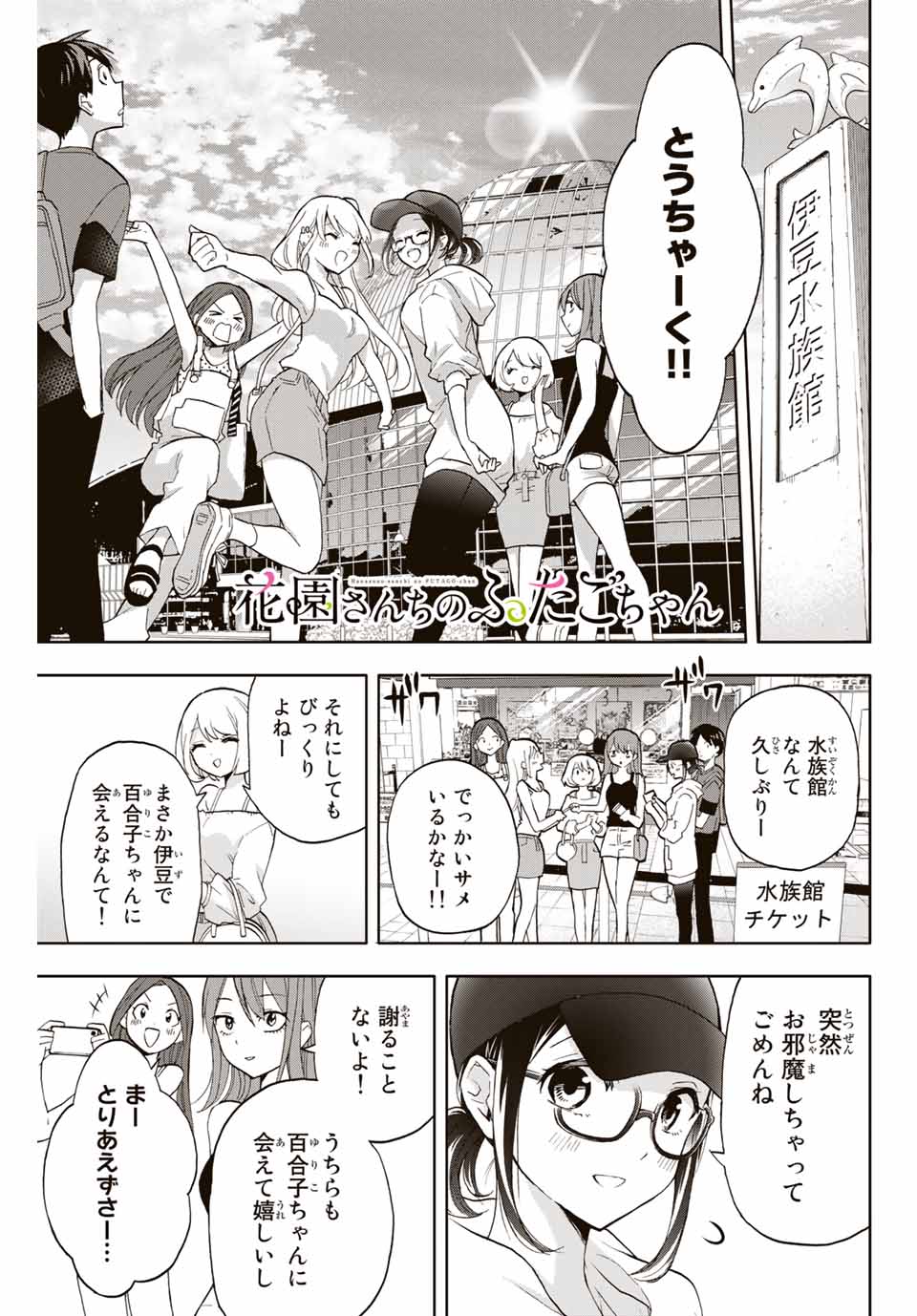 Hanazono-sanchi no Futago-chan - Chapter 17 - Page 1