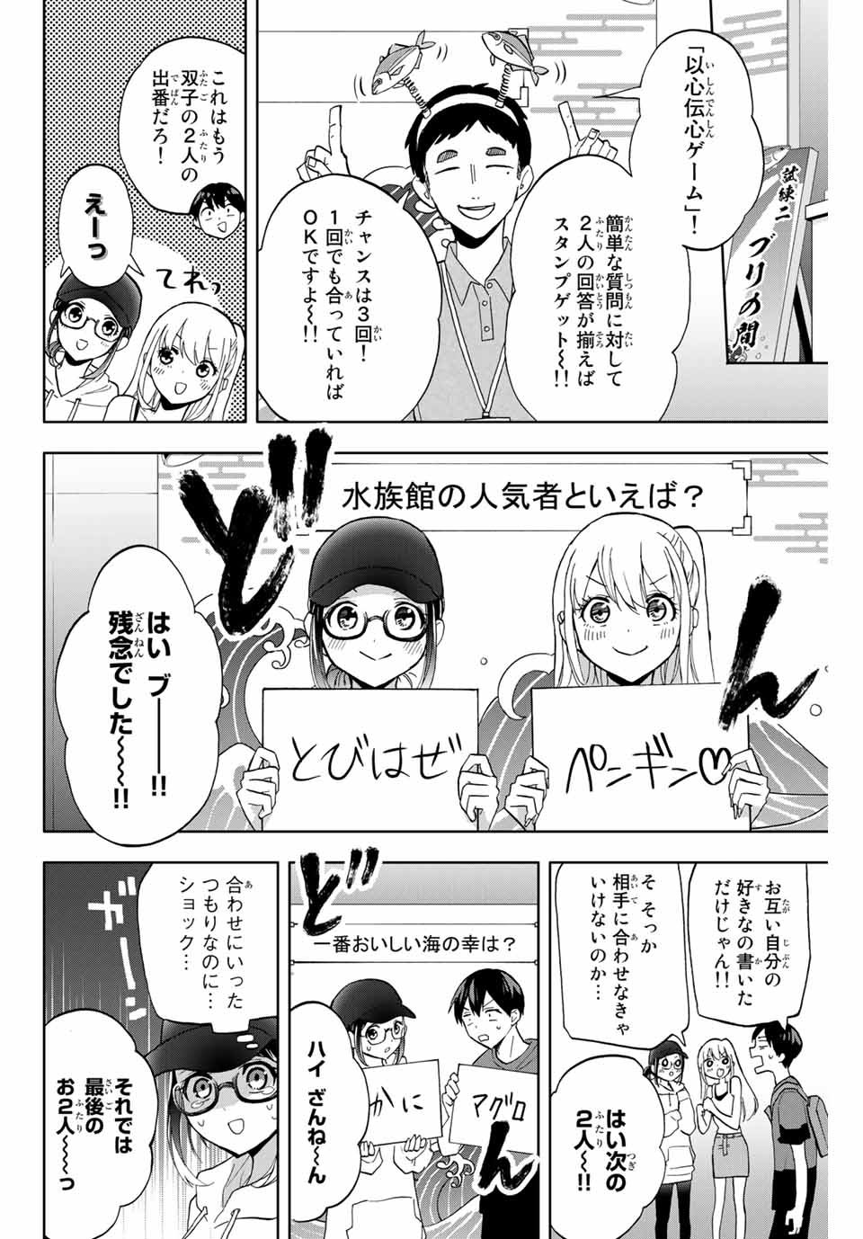 Hanazono-sanchi no Futago-chan - Chapter 17 - Page 10