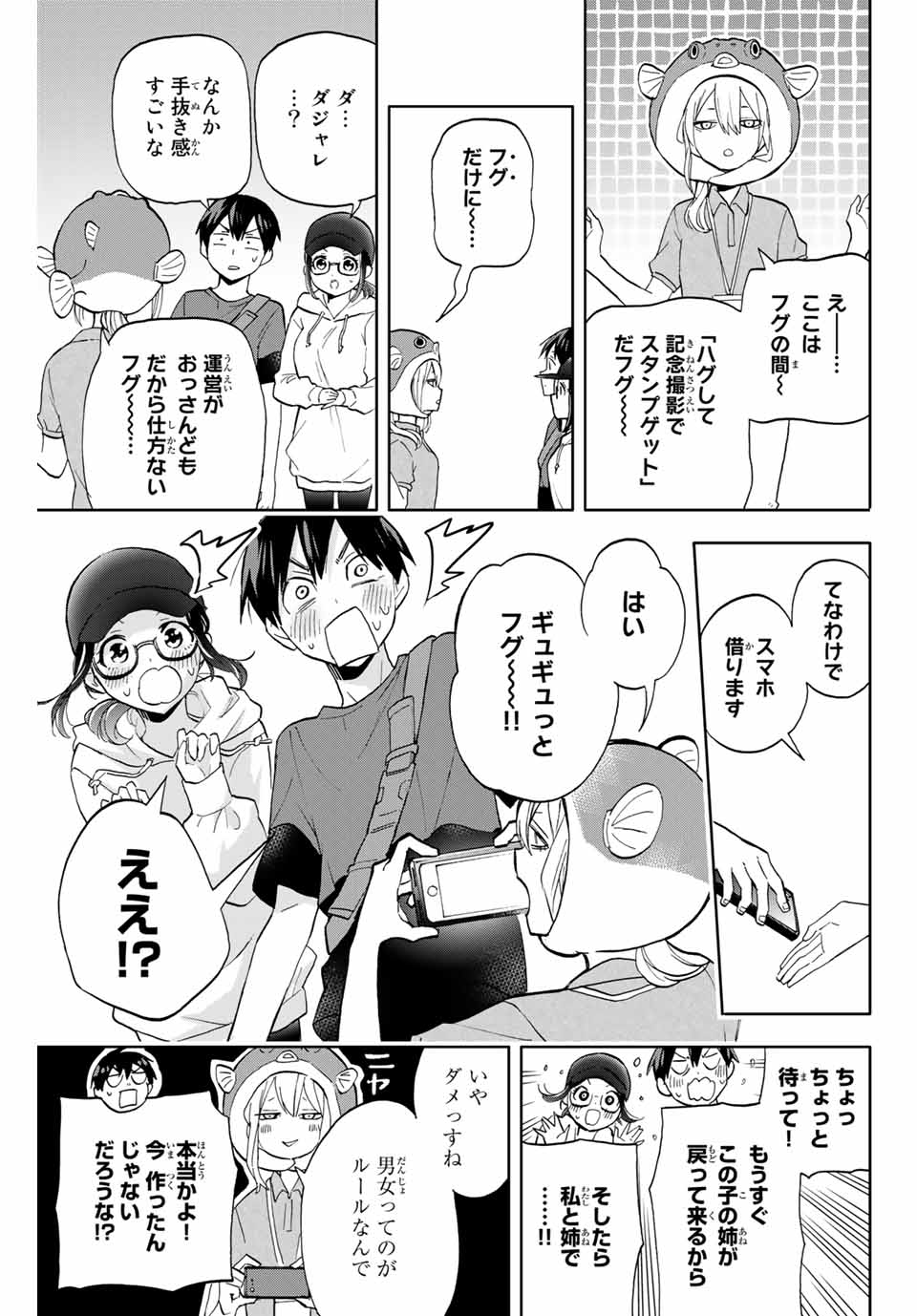 Hanazono-sanchi no Futago-chan - Chapter 17 - Page 13