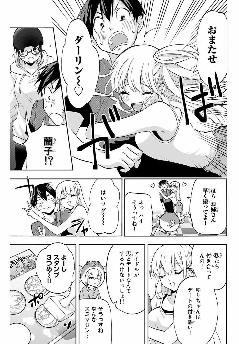 Hanazono-sanchi no Futago-chan - Chapter 17 - Page 15