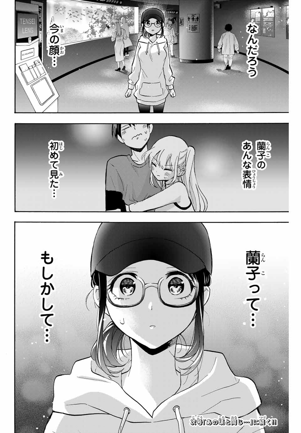 Hanazono-sanchi no Futago-chan - Chapter 17 - Page 18