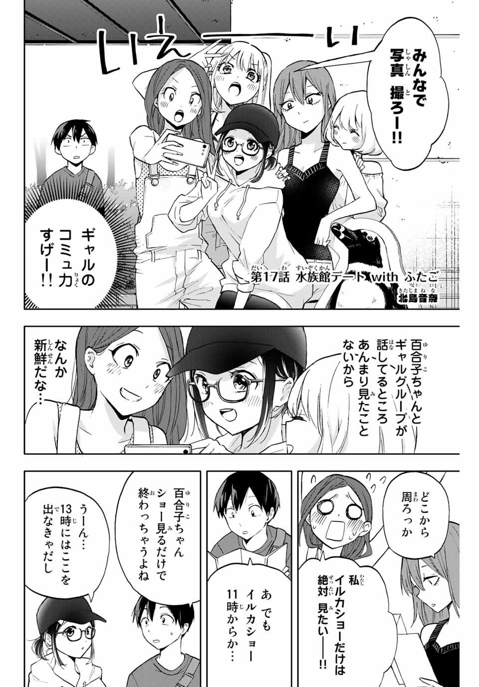 Hanazono-sanchi no Futago-chan - Chapter 17 - Page 2