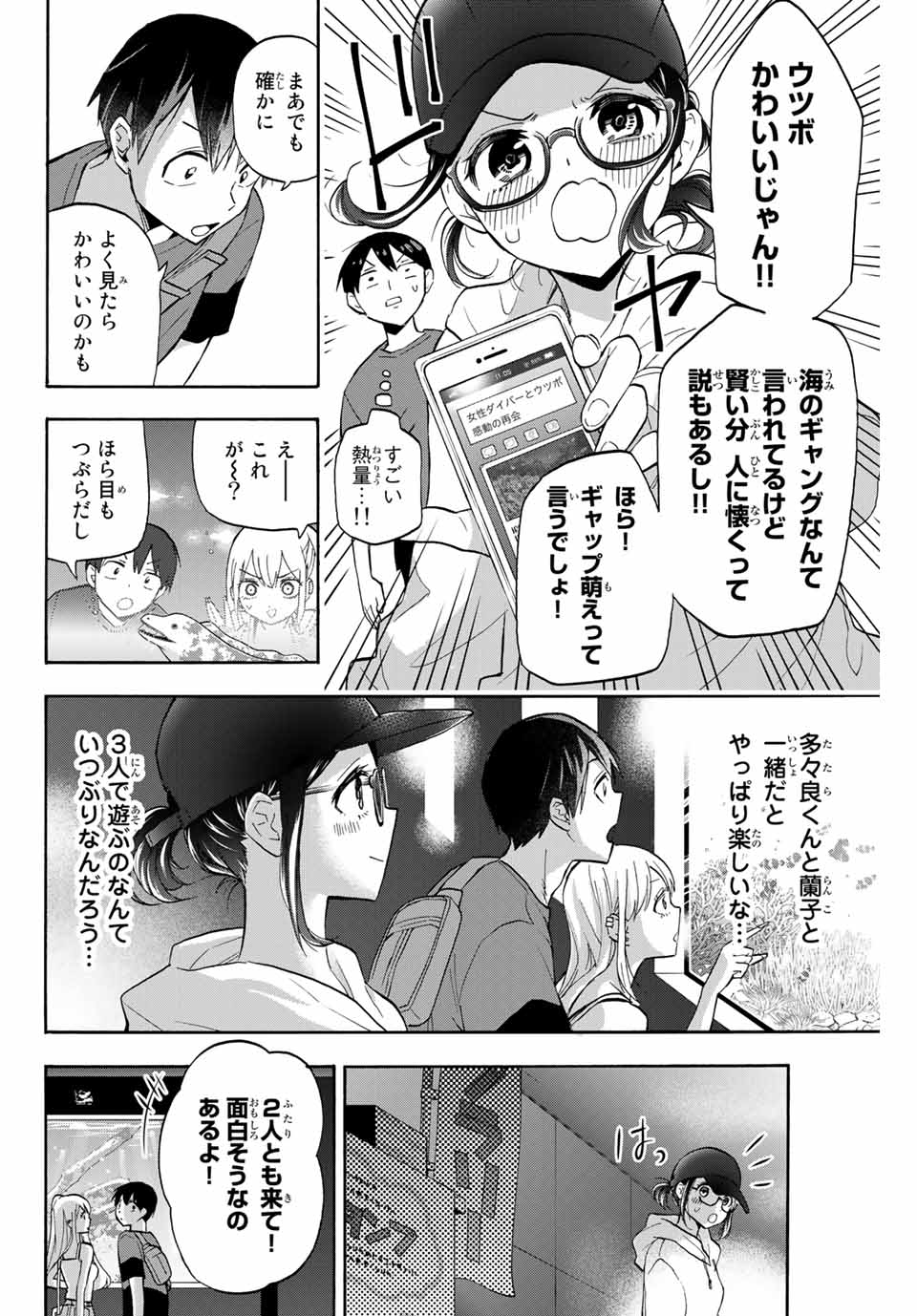 Hanazono-sanchi no Futago-chan - Chapter 17 - Page 6