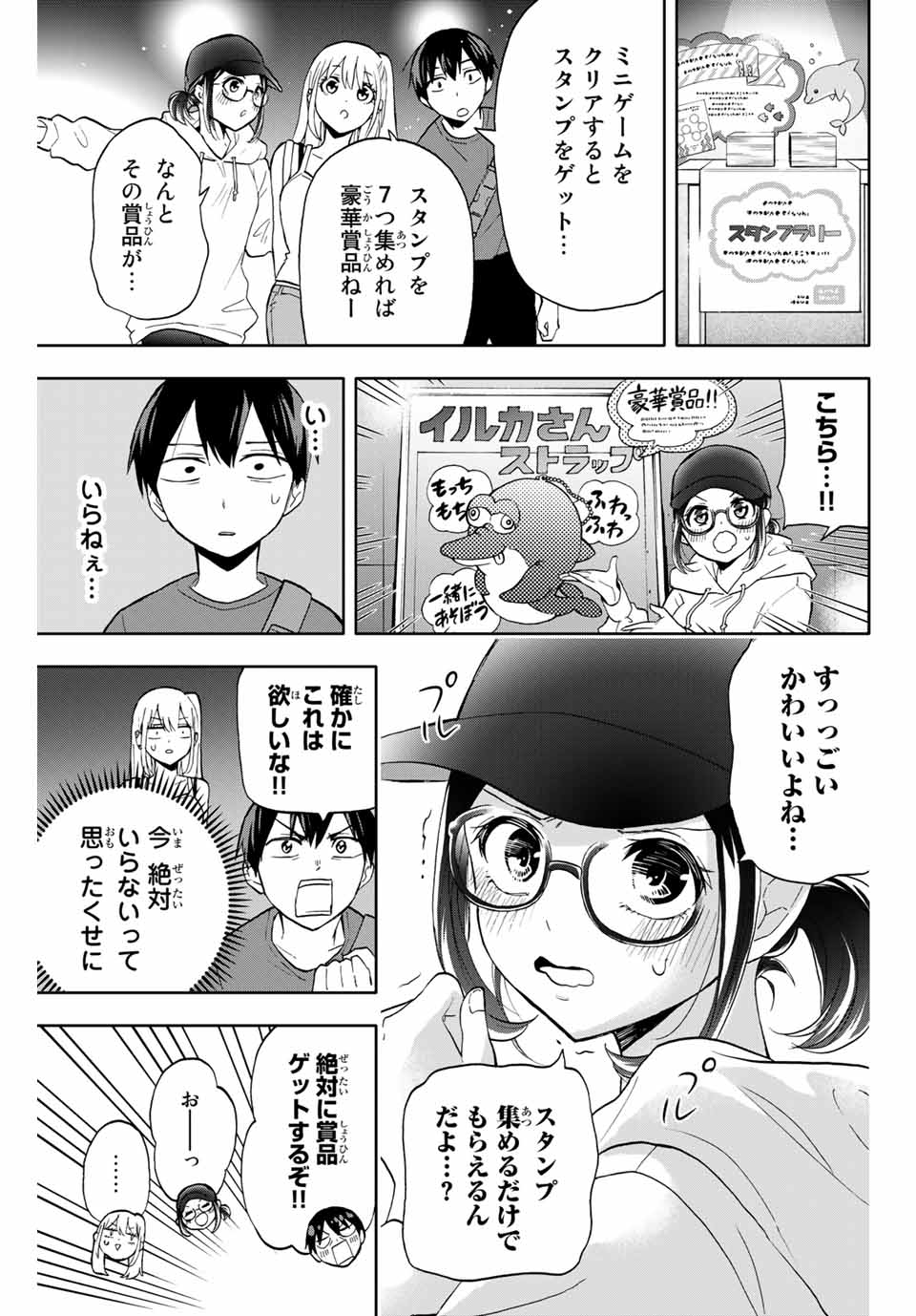 Hanazono-sanchi no Futago-chan - Chapter 17 - Page 7