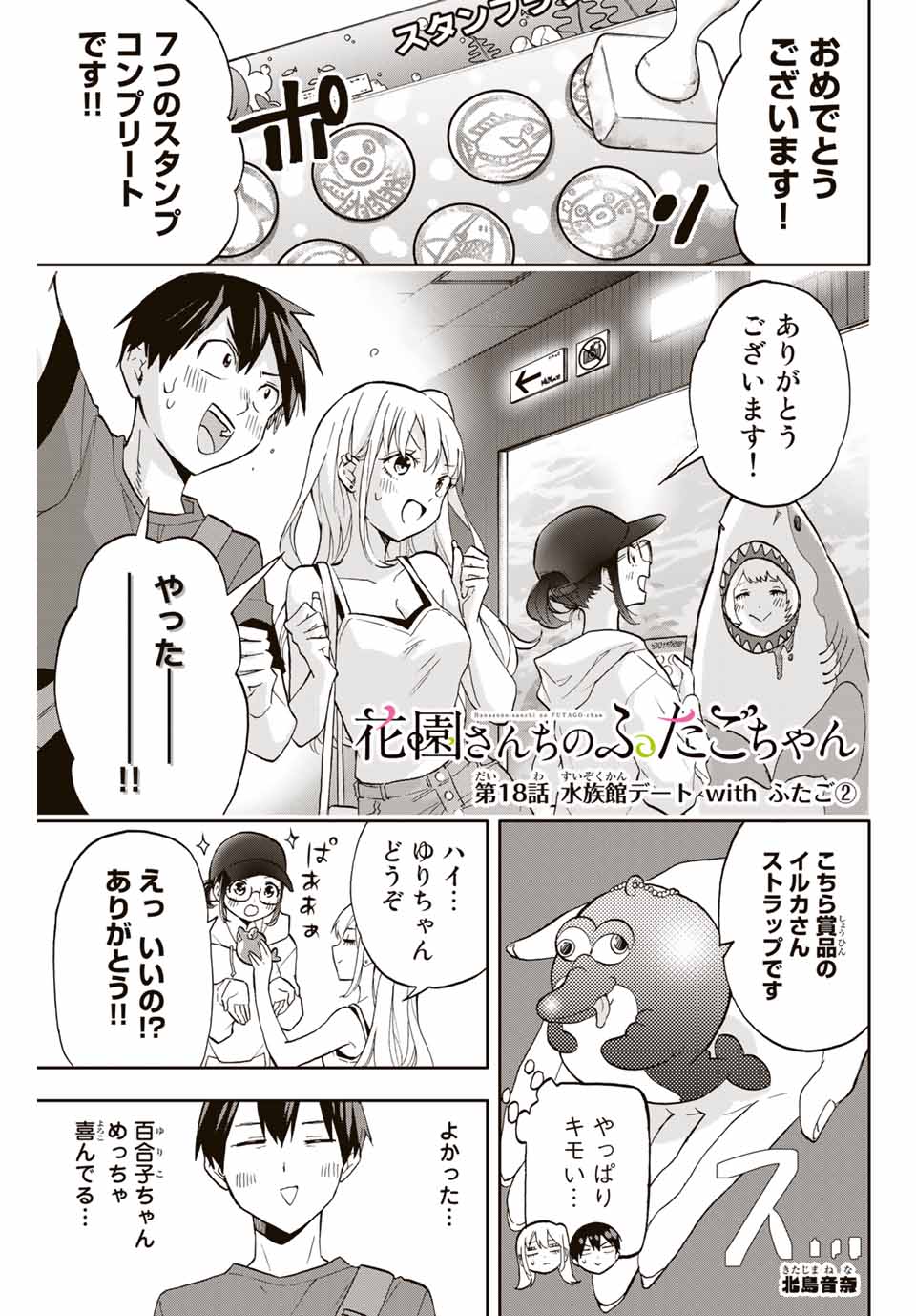 Hanazono-sanchi no Futago-chan - Chapter 18 - Page 1