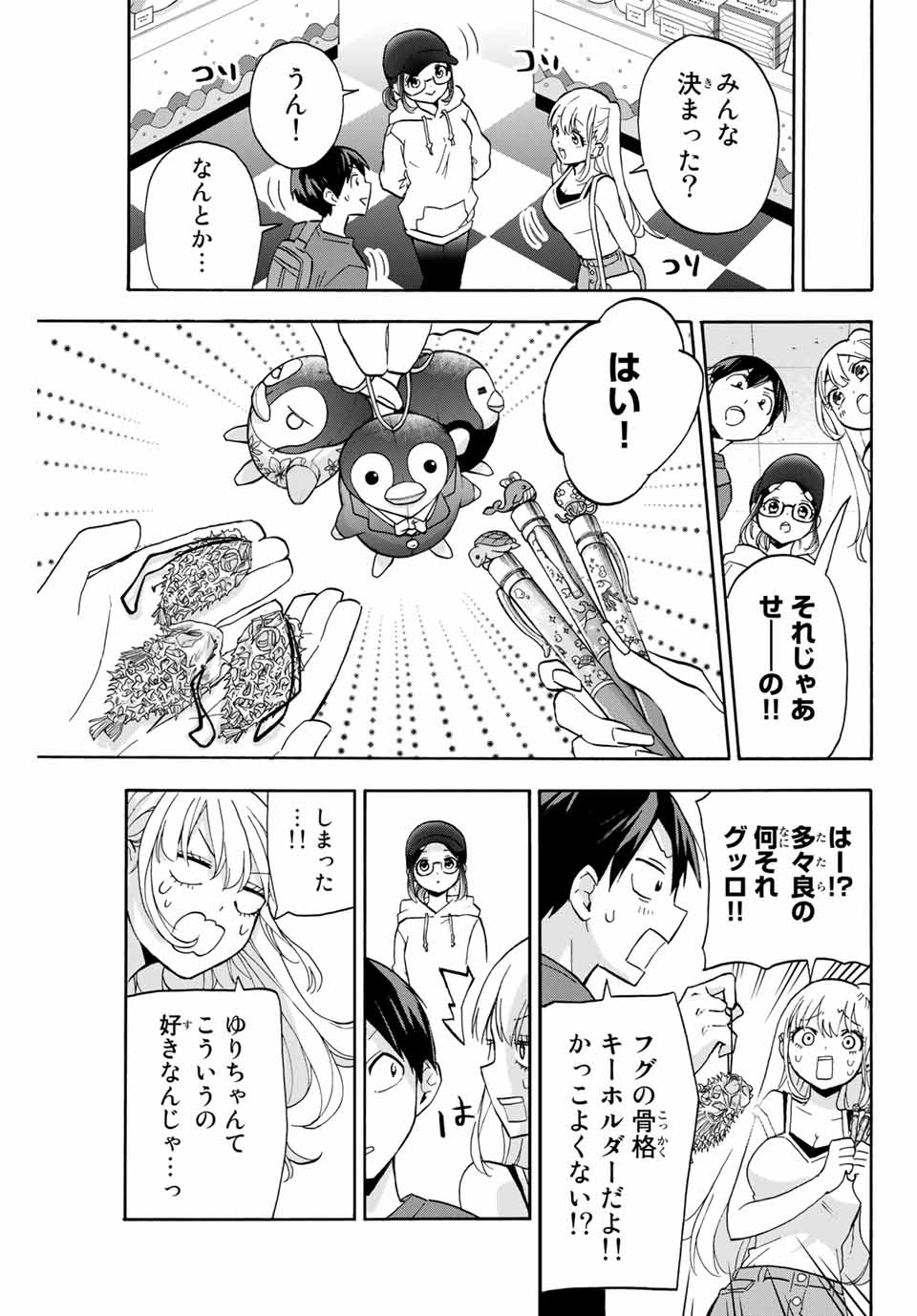 Hanazono-sanchi no Futago-chan - Chapter 18 - Page 11