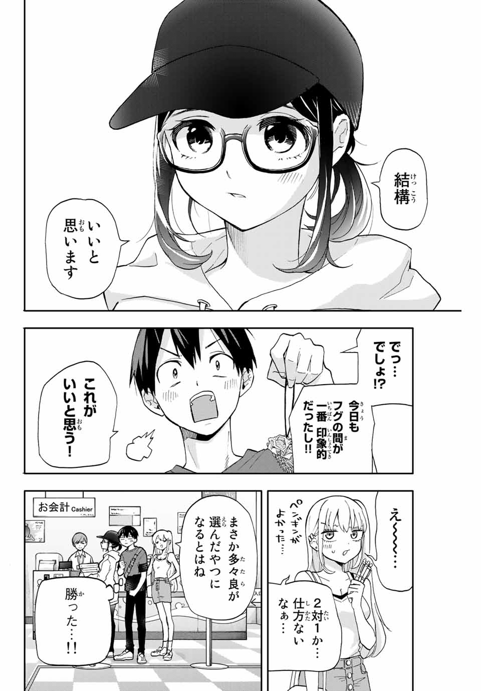 Hanazono-sanchi no Futago-chan - Chapter 18 - Page 12