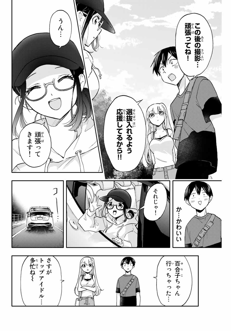 Hanazono-sanchi no Futago-chan - Chapter 18 - Page 14