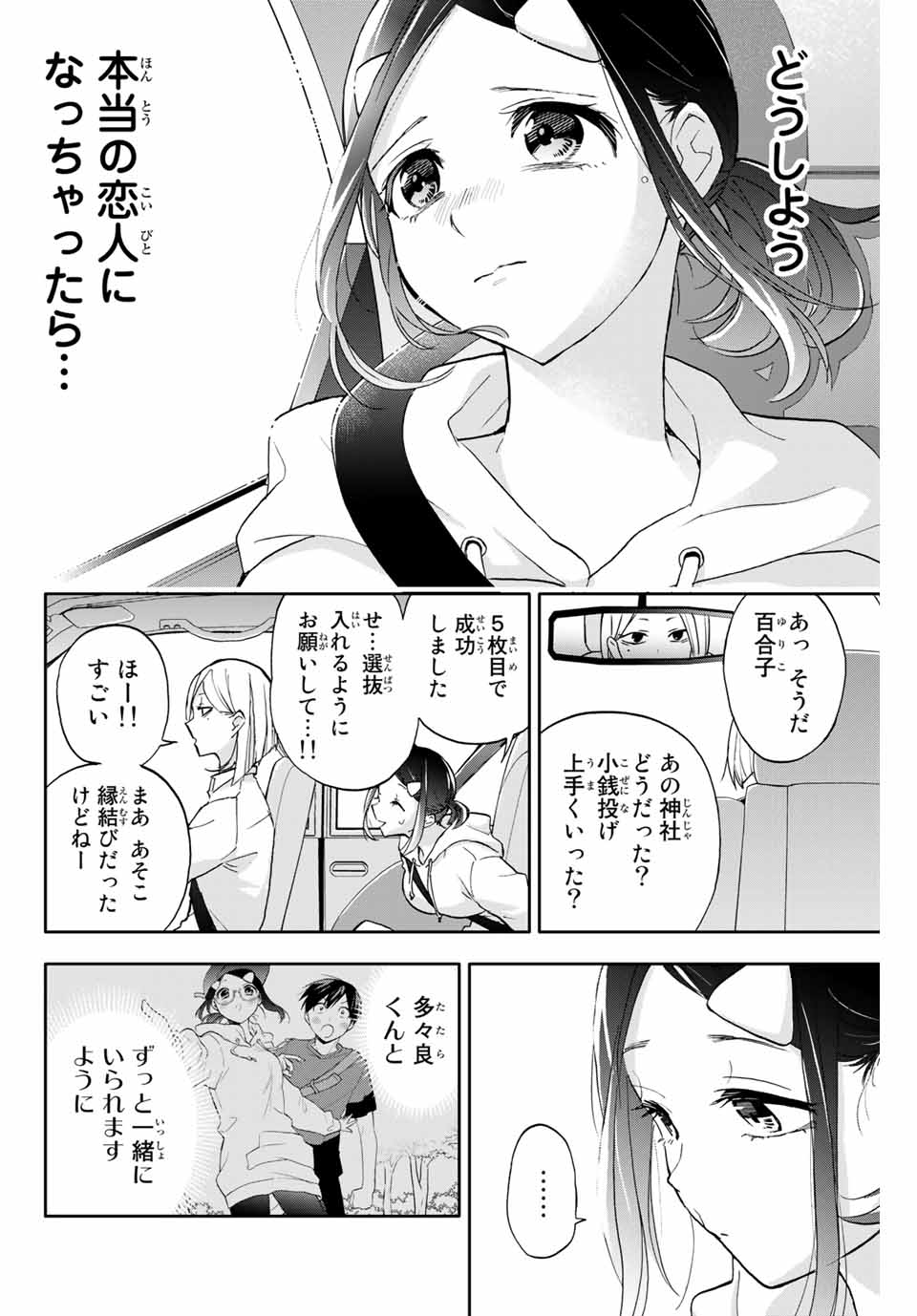 Hanazono-sanchi no Futago-chan - Chapter 18 - Page 16