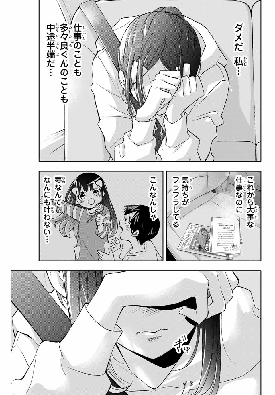 Hanazono-sanchi no Futago-chan - Chapter 18 - Page 17