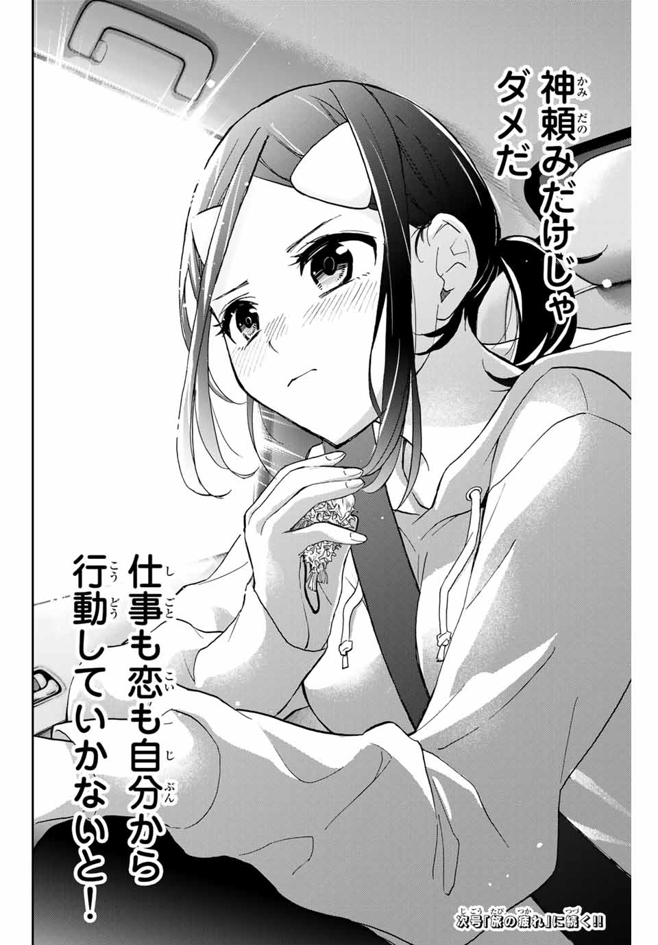 Hanazono-sanchi no Futago-chan - Chapter 18 - Page 18