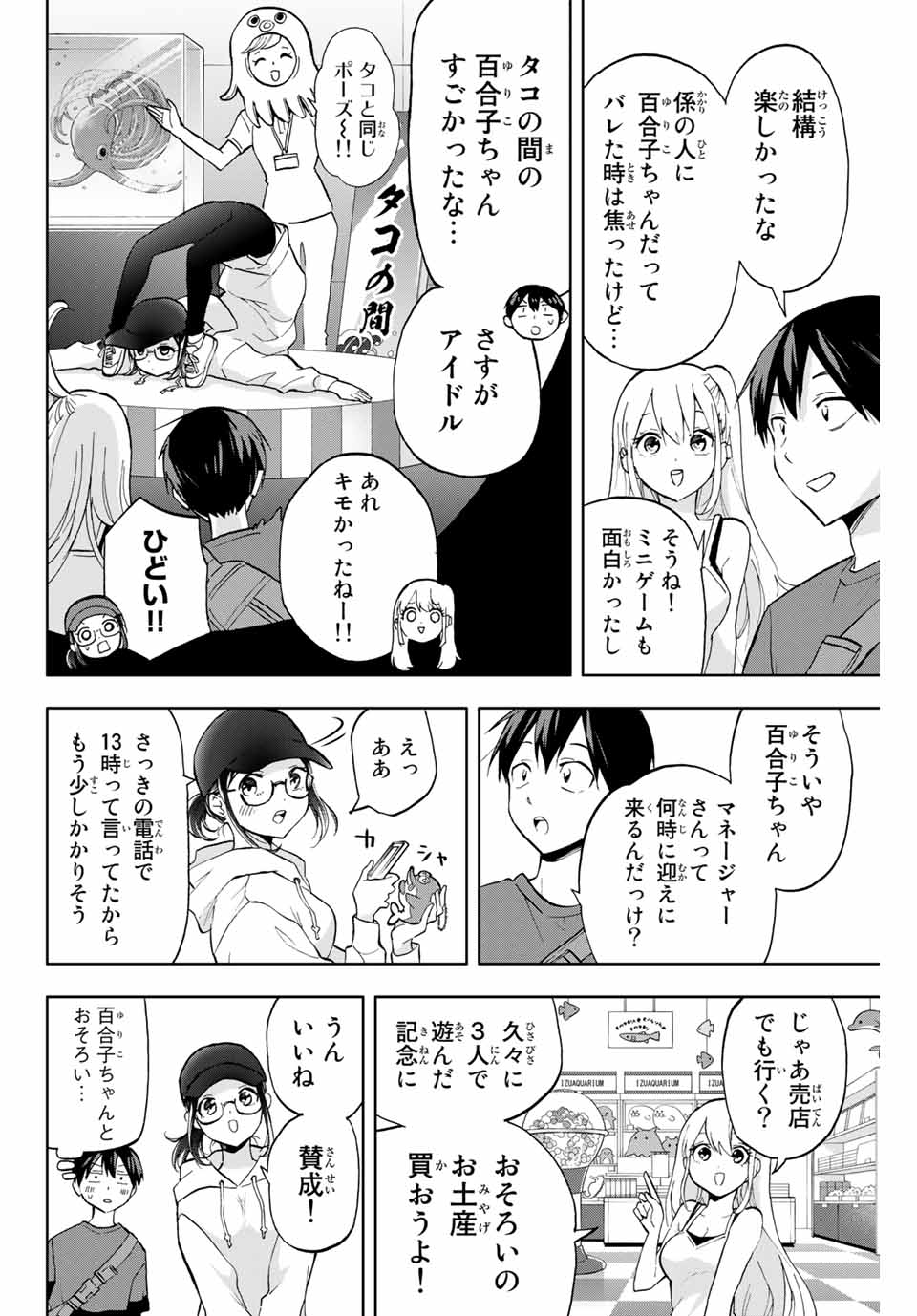 Hanazono-sanchi no Futago-chan - Chapter 18 - Page 2