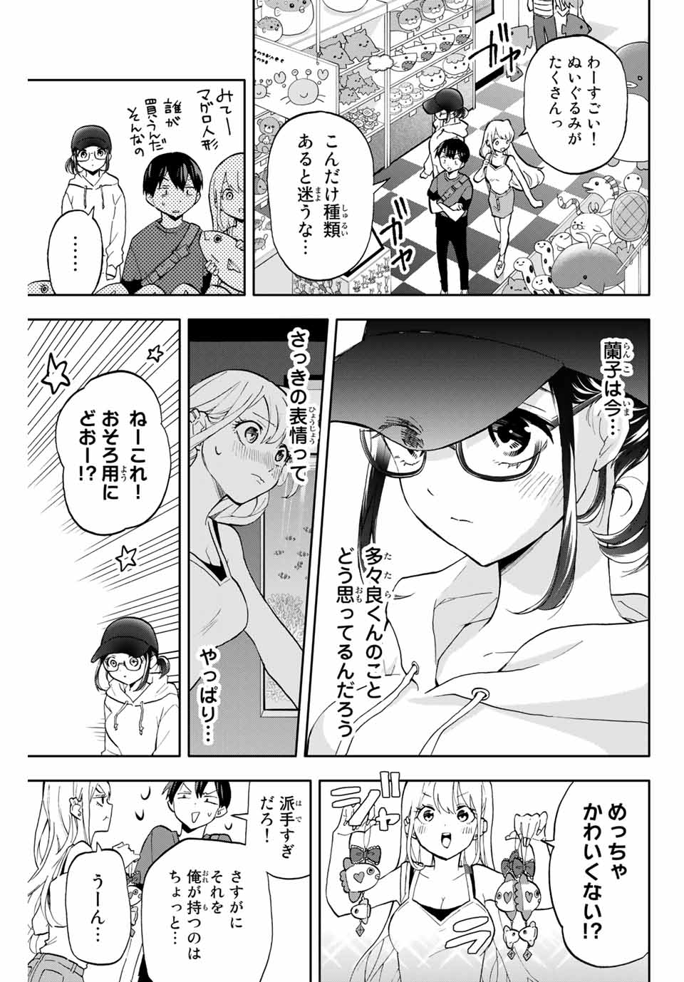 Hanazono-sanchi no Futago-chan - Chapter 18 - Page 3