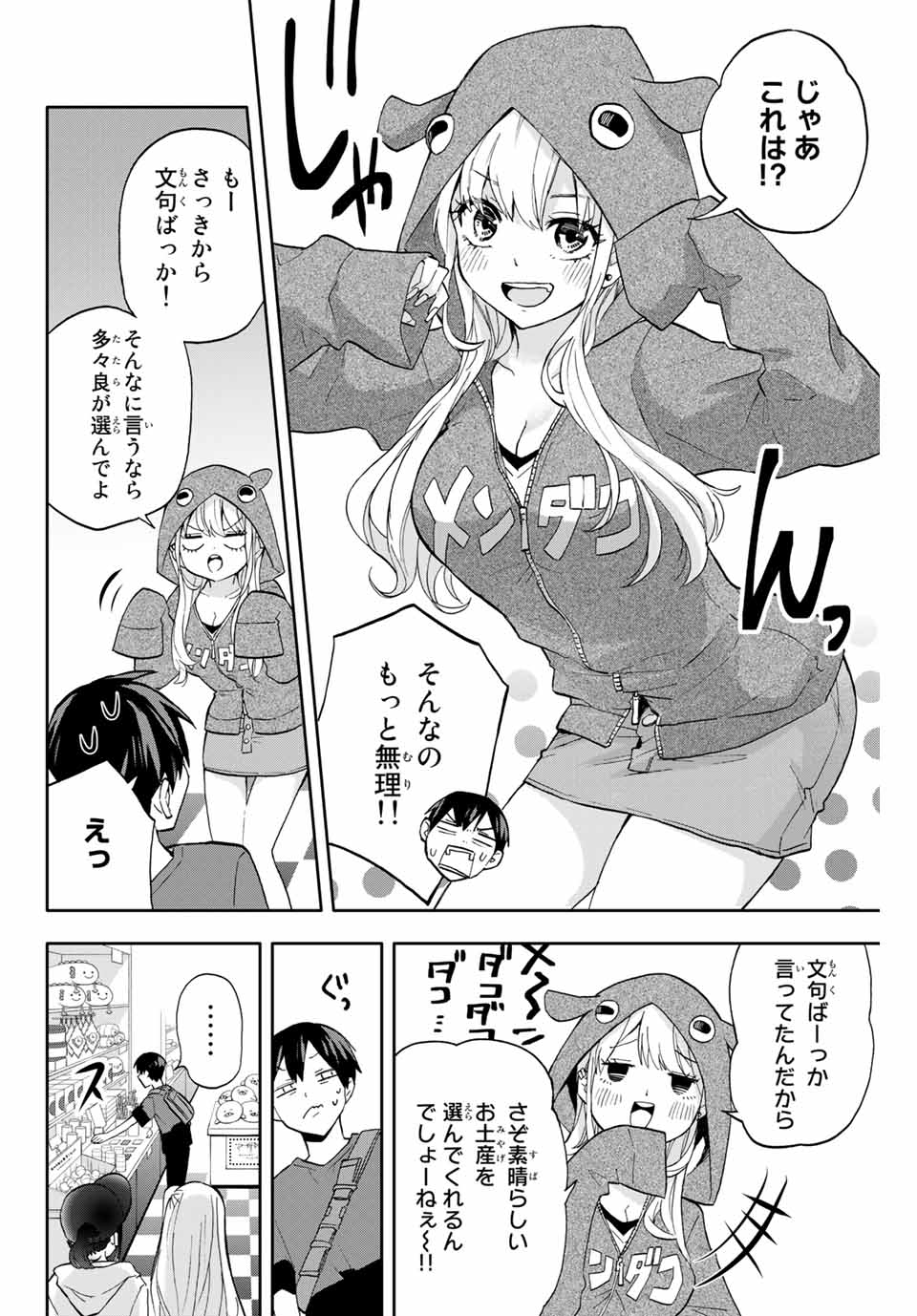 Hanazono-sanchi no Futago-chan - Chapter 18 - Page 4
