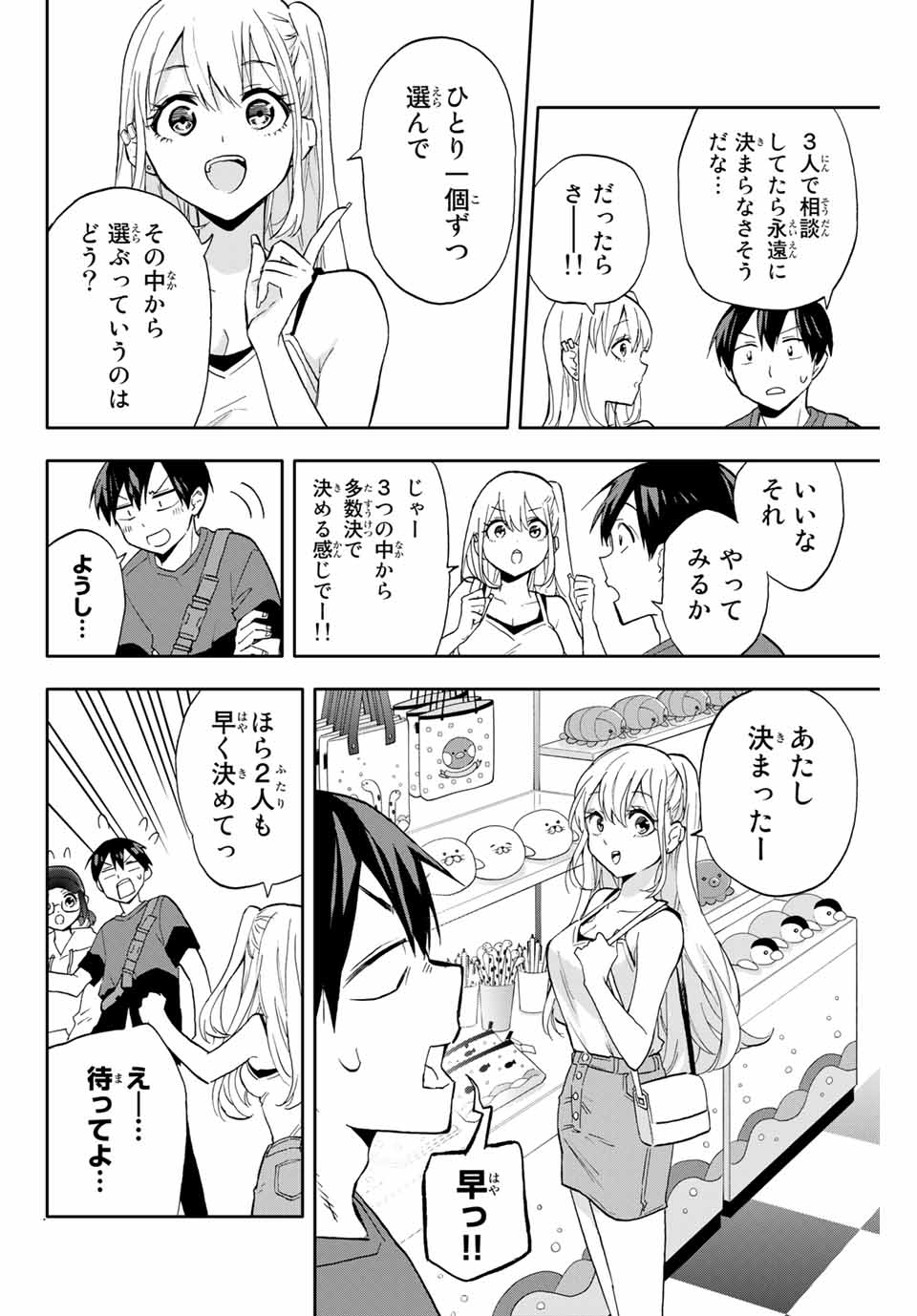 Hanazono-sanchi no Futago-chan - Chapter 18 - Page 6